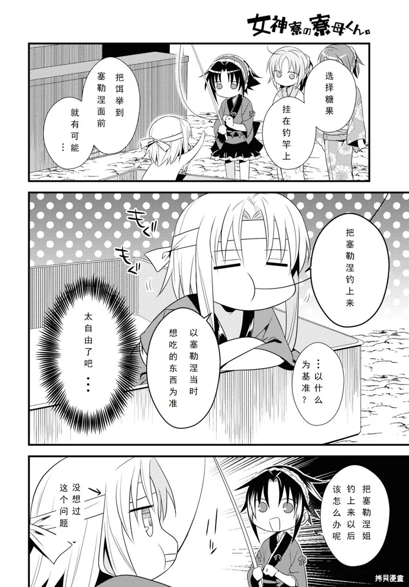 女神宿舍的宿管君,第48话,第14张