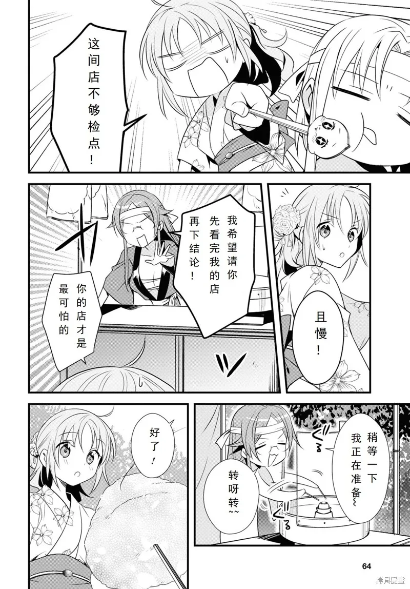 女神宿舍的宿管君,第48话,第16张
