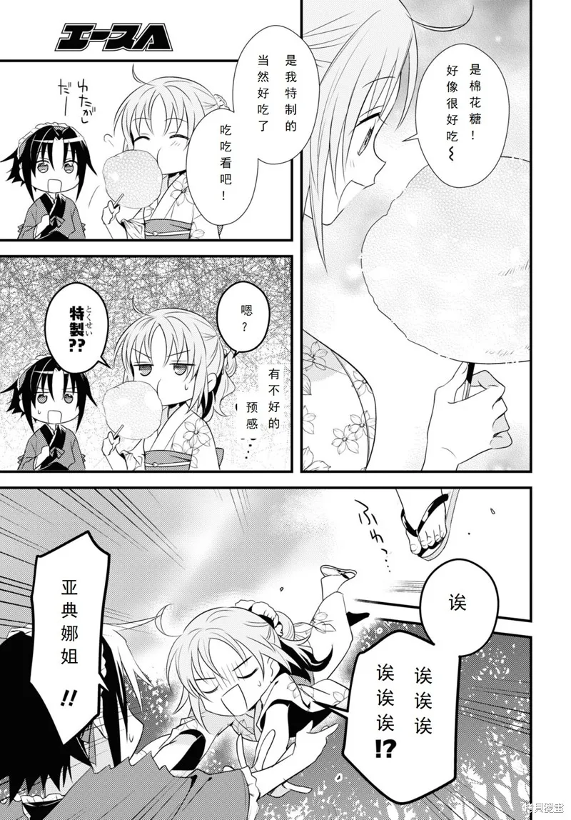 女神宿舍的宿管君,第48话,第17张