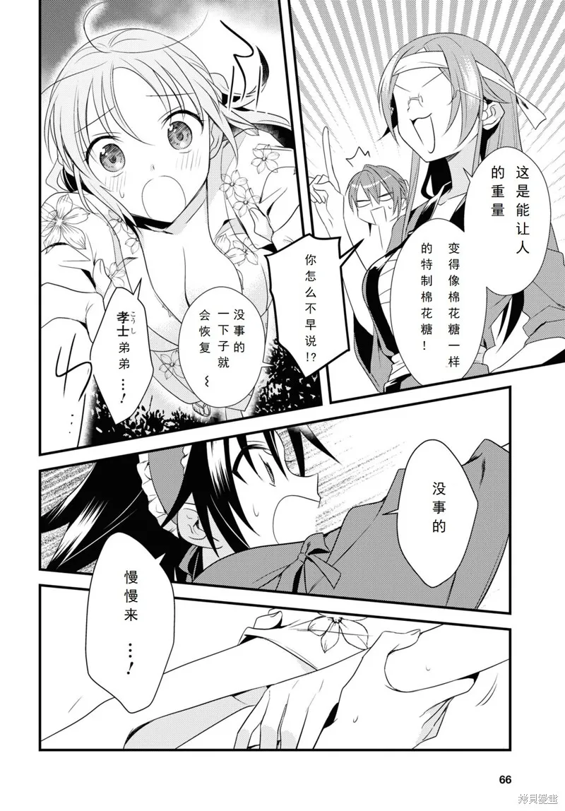 女神宿舍的宿管君,第48话,第18张