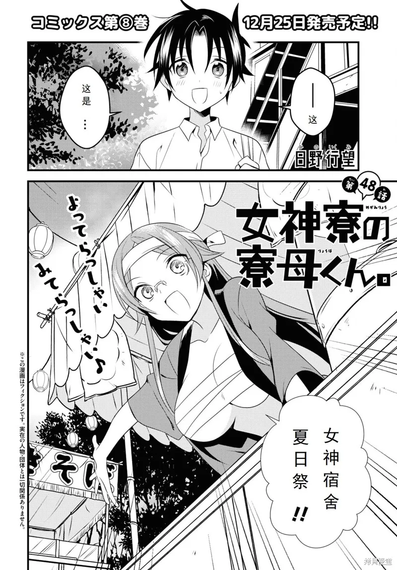 女神宿舍的宿管君,第48话,第2张