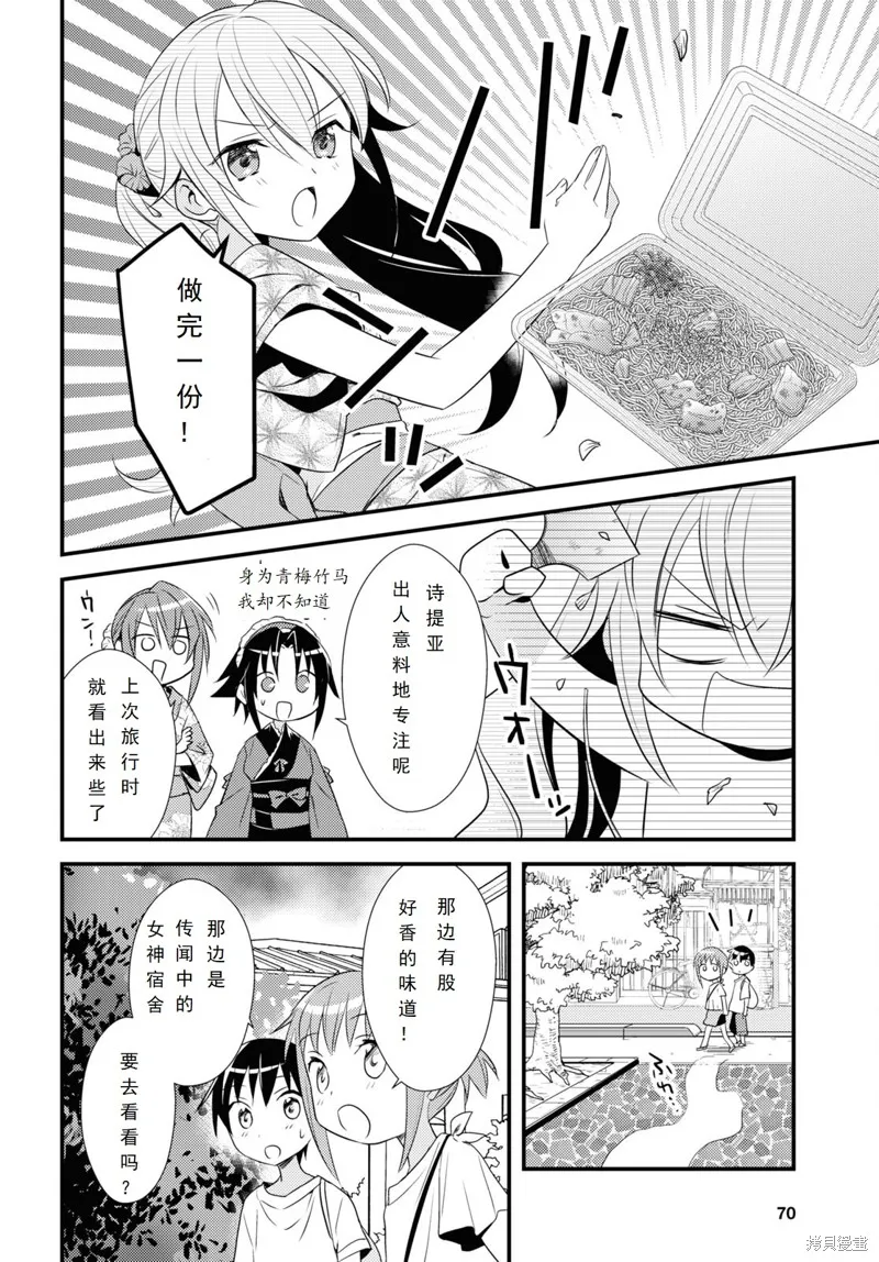 女神宿舍的宿管君,第48话,第22张