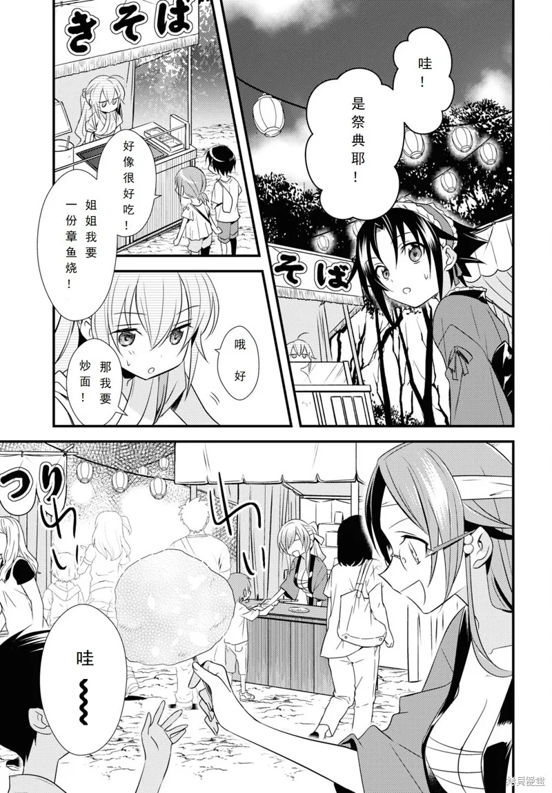 女神宿舍的宿管君,第48话,第23张