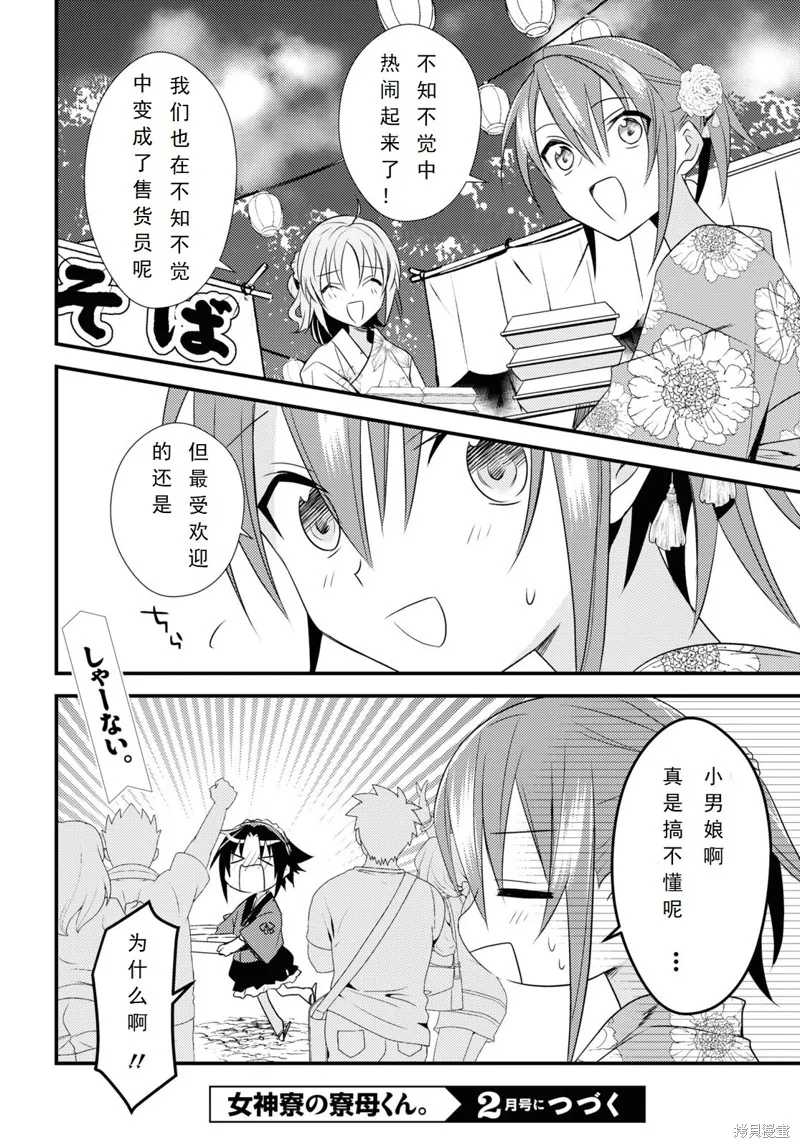 女神宿舍的宿管君,第48话,第24张