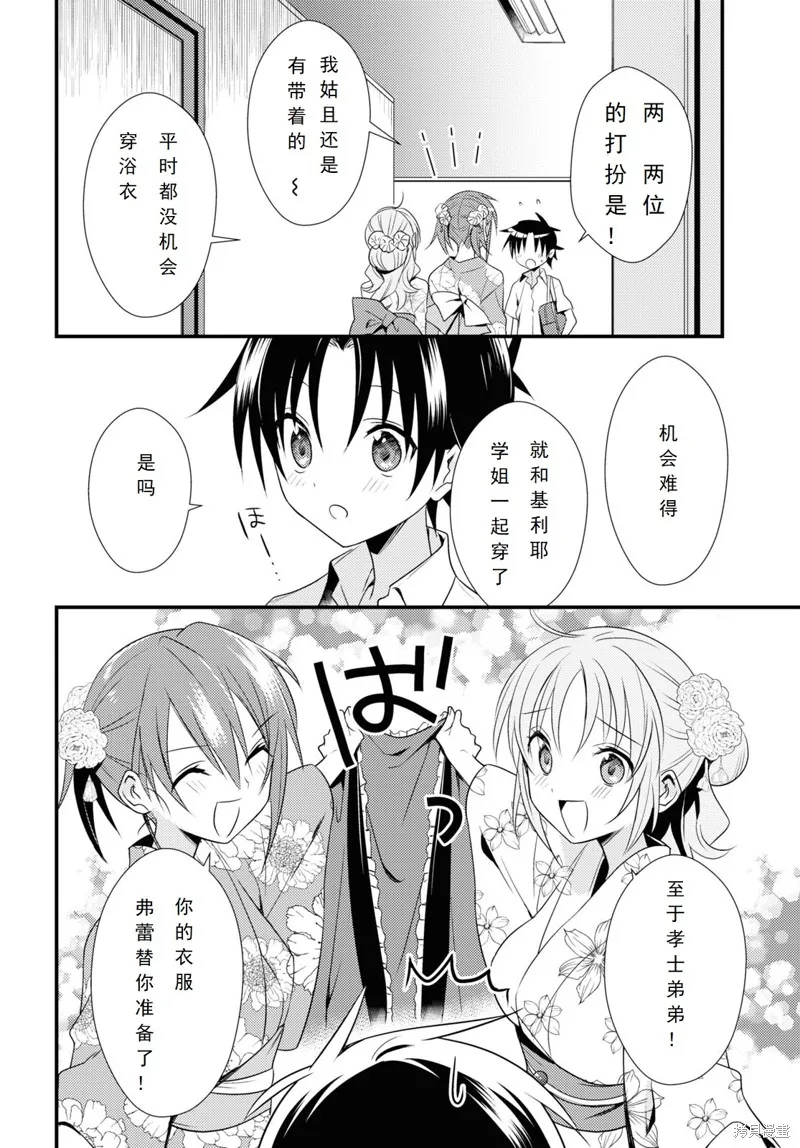 女神宿舍的宿管君,第48话,第6张
