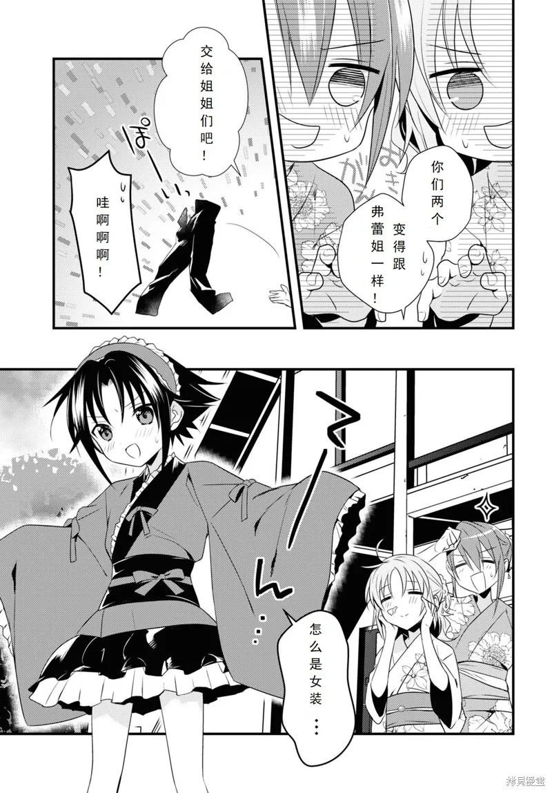 女神宿舍的宿管君,第48话,第7张