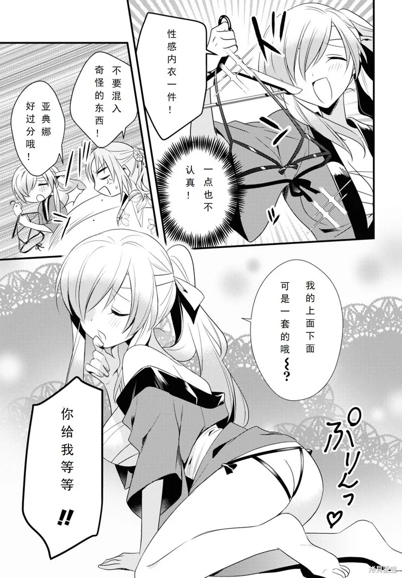 女神宿舍的宿管君,第48话,第9张