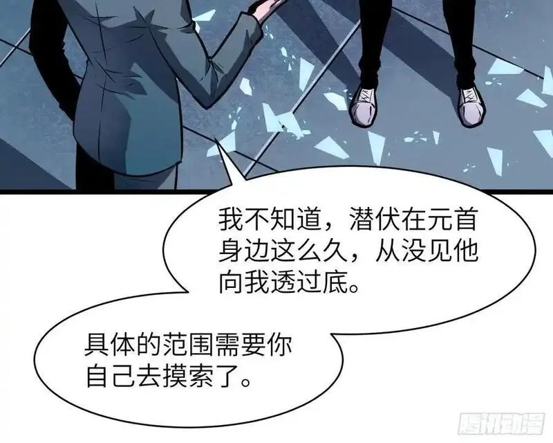末世万物升级系统,第34话 元首,第12张