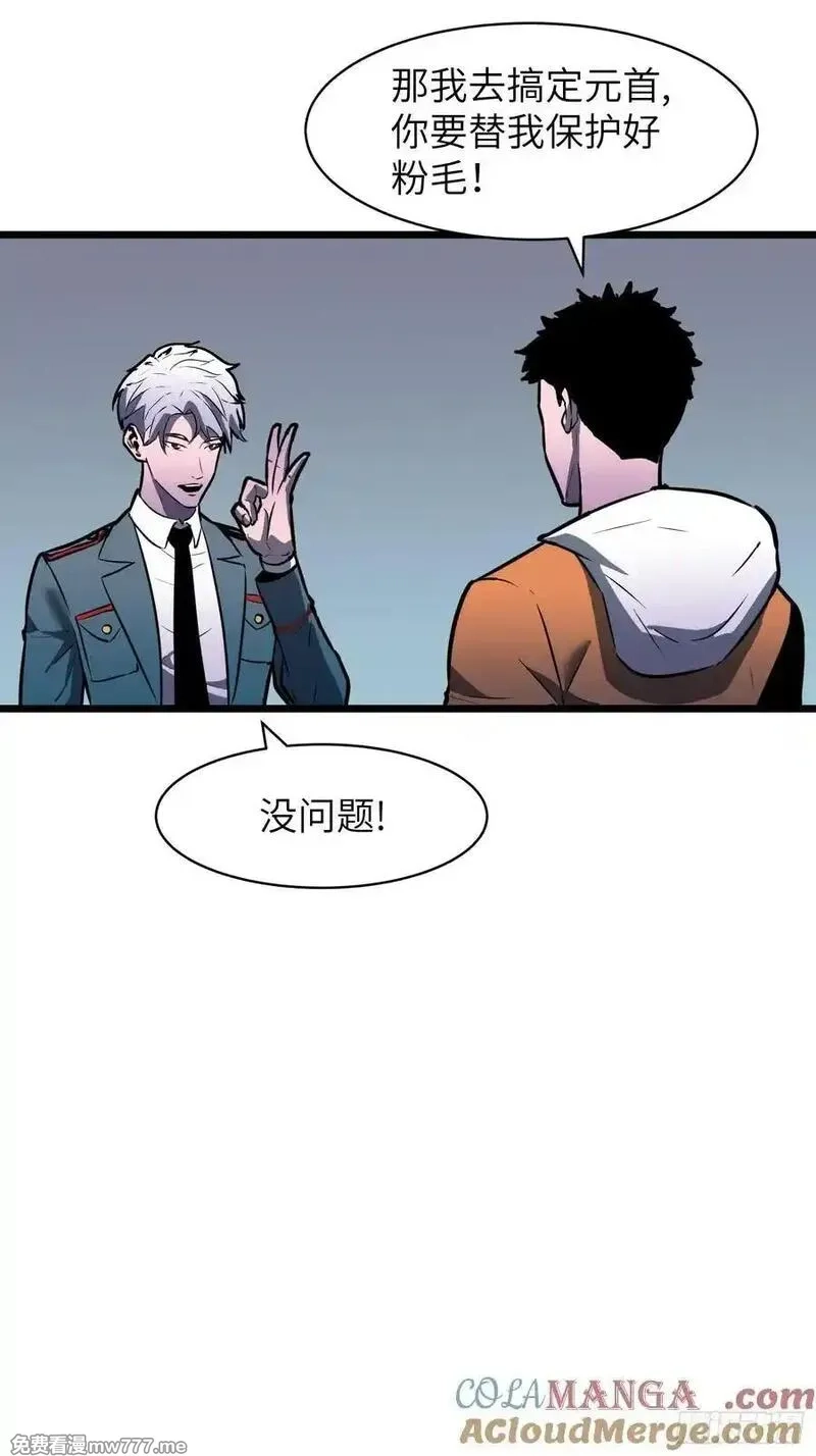 末世万物升级系统,第34话 元首,第13张