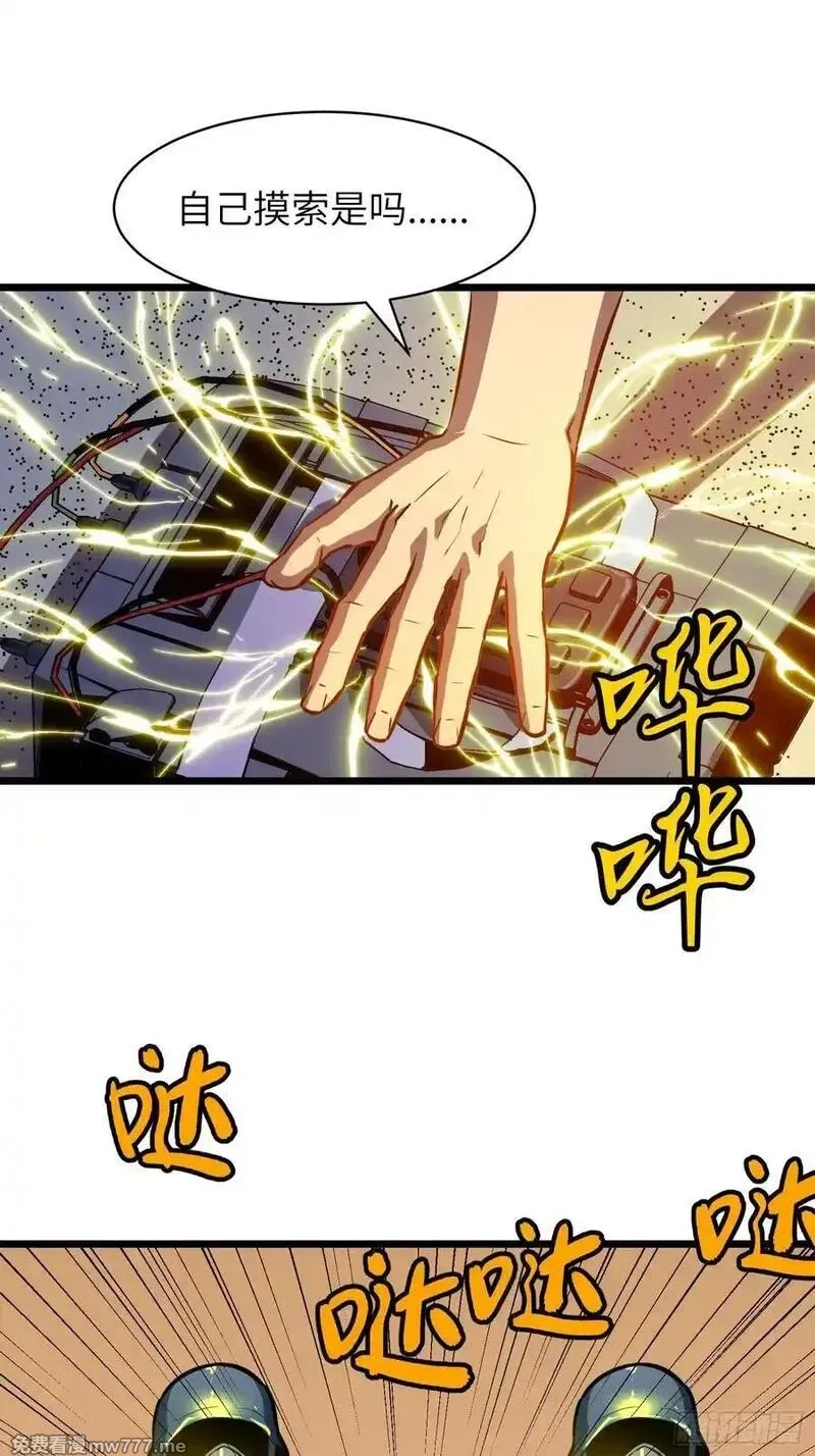 末世万物升级系统,第34话 元首,第14张
