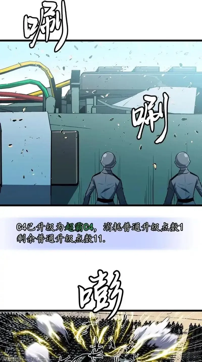 末世万物升级系统,第34话 元首,第17张