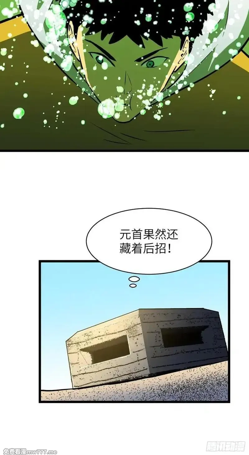 末世万物升级系统,第34话 元首,第53张