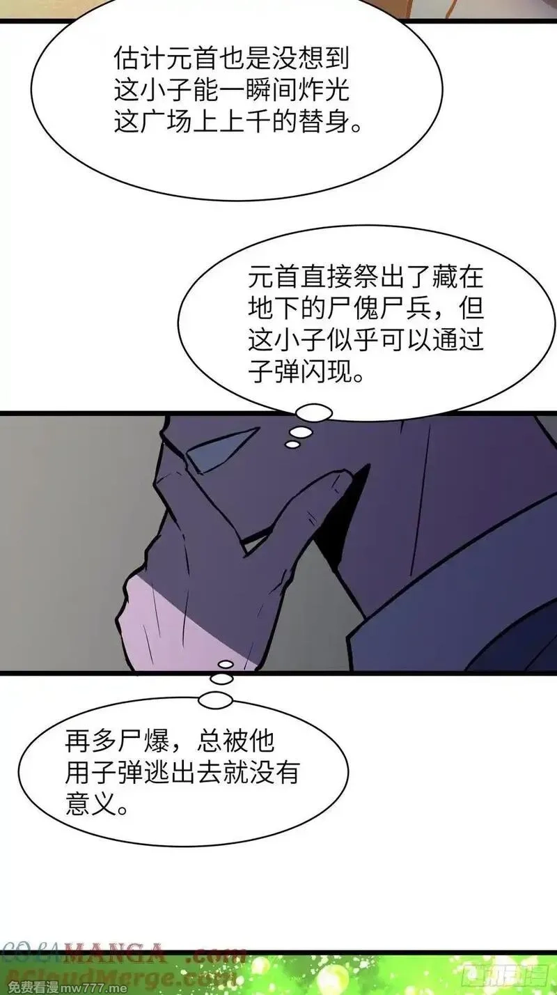 末世万物升级系统,第34话 元首,第55张