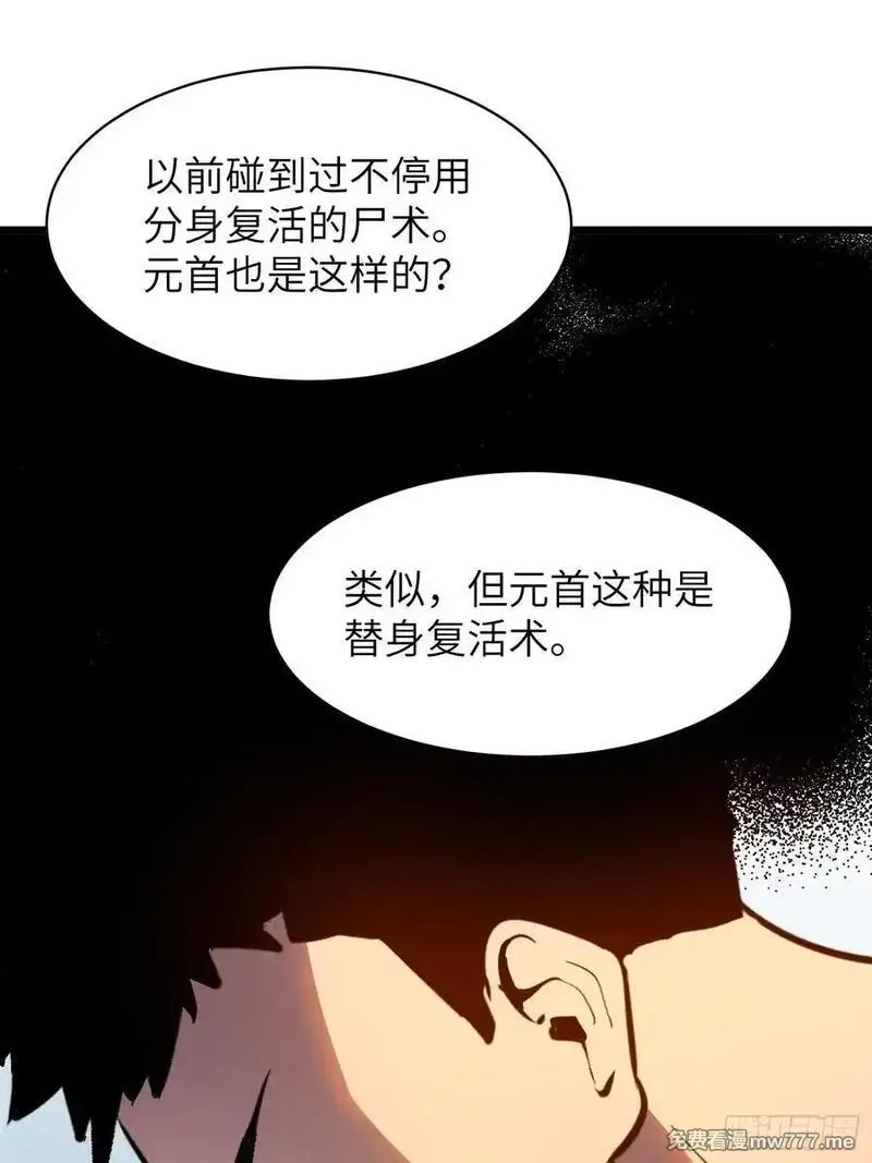 末世万物升级系统,第34话 元首,第6张