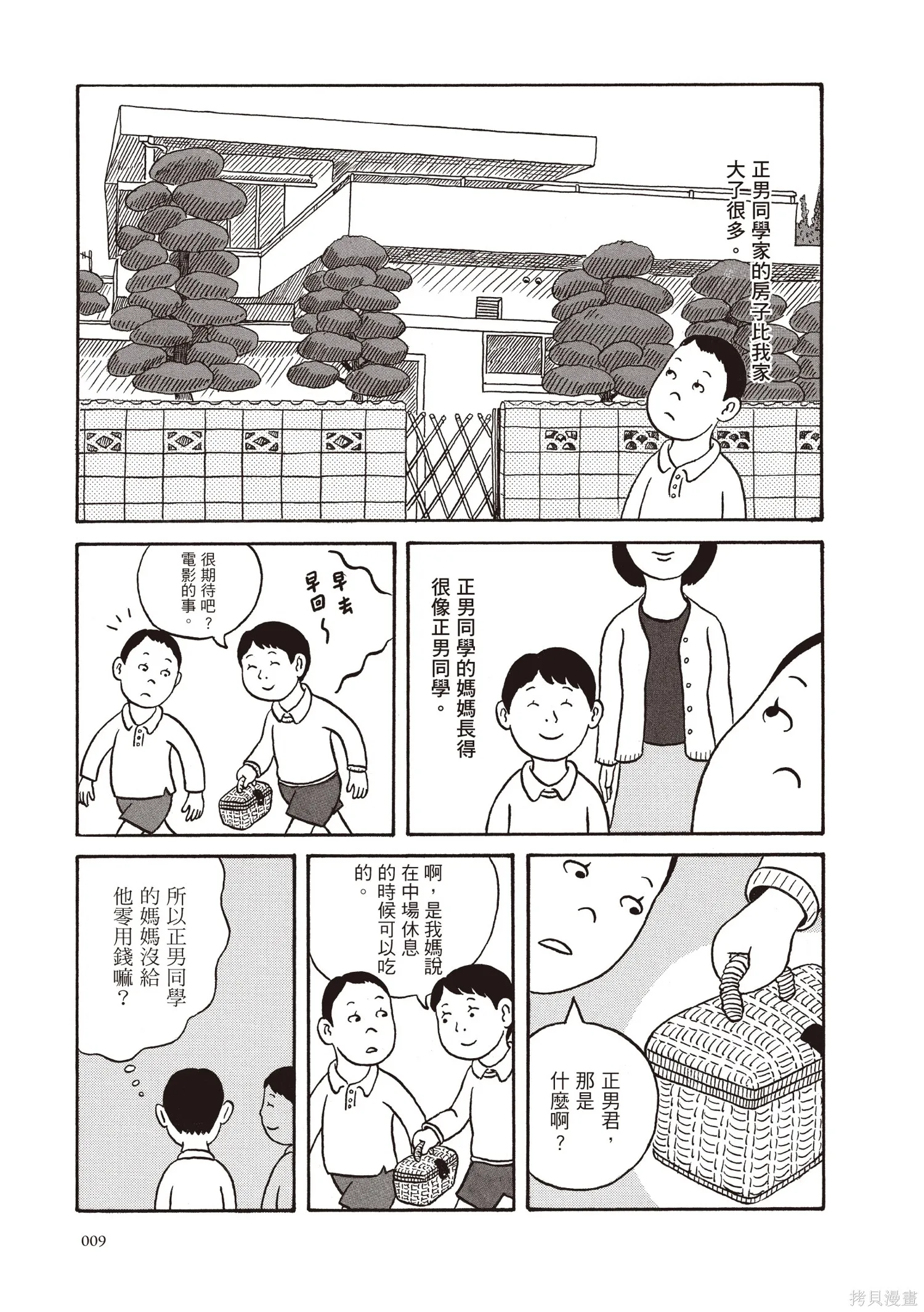 不用急著長大,全一卷,第10张