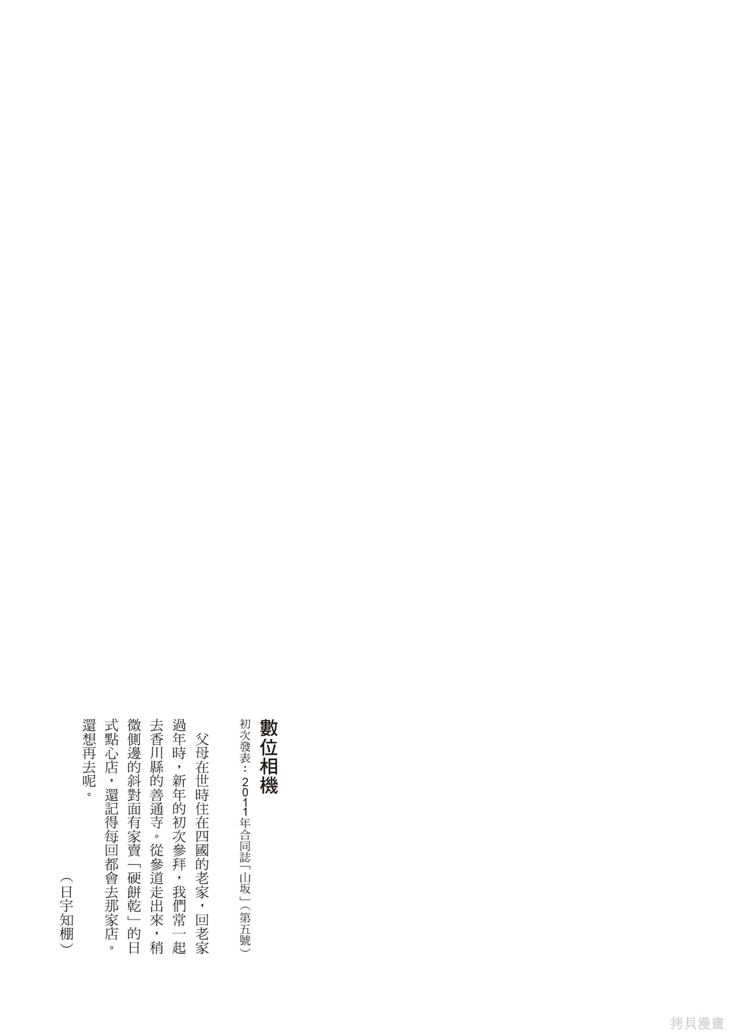 不用急著長大,全一卷,第100张
