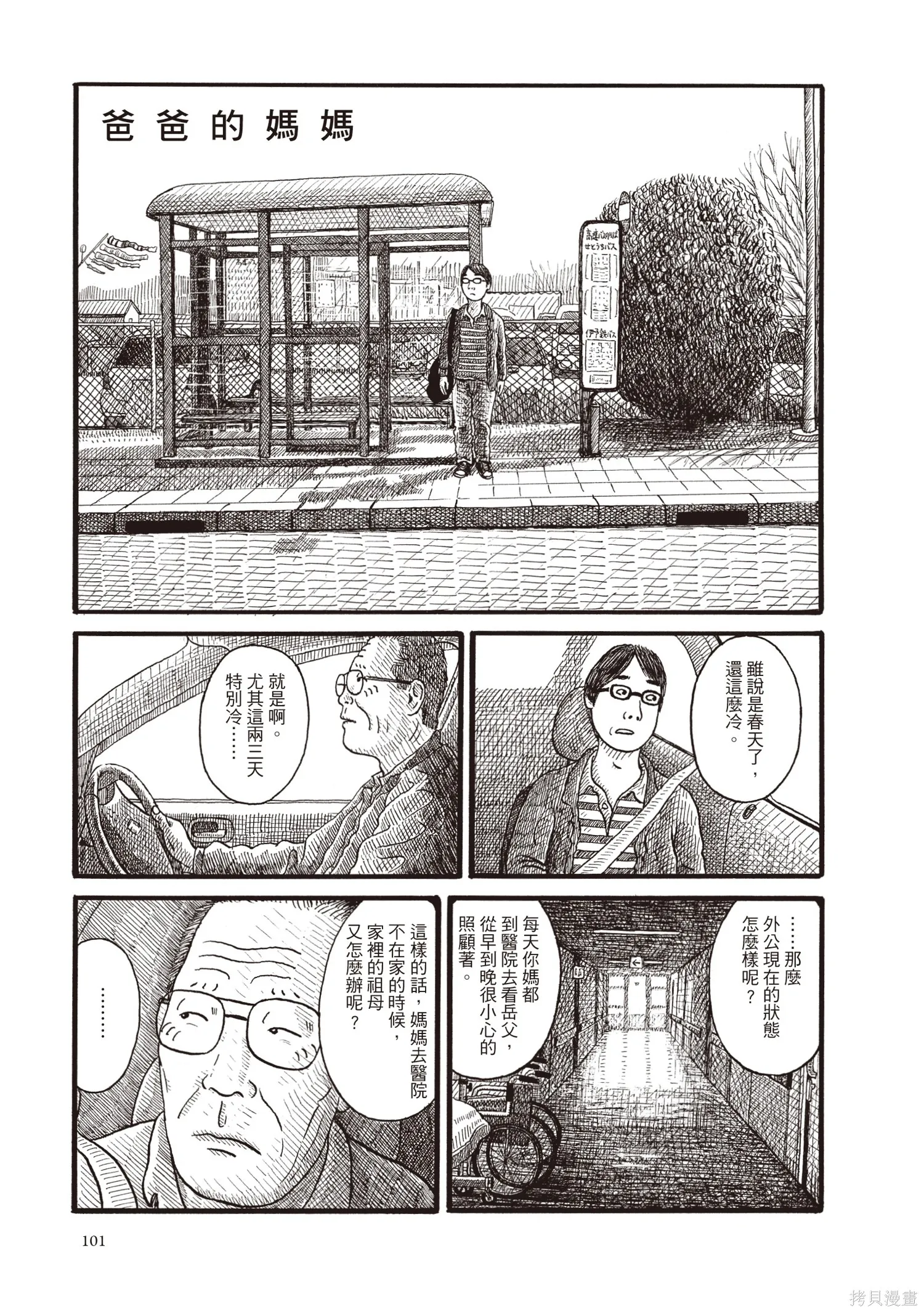 不用急著長大,全一卷,第102张