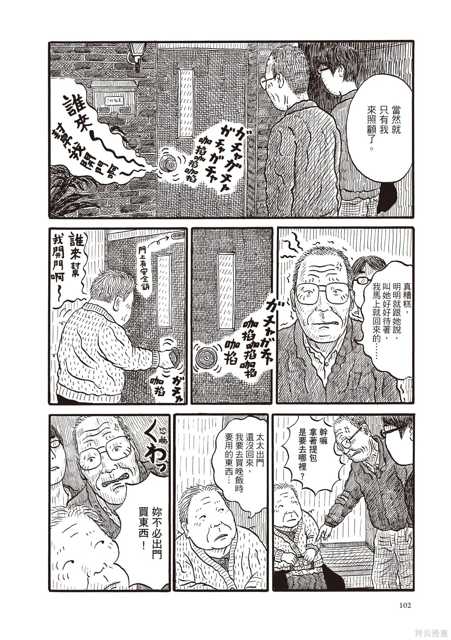 不用急著長大,全一卷,第103张