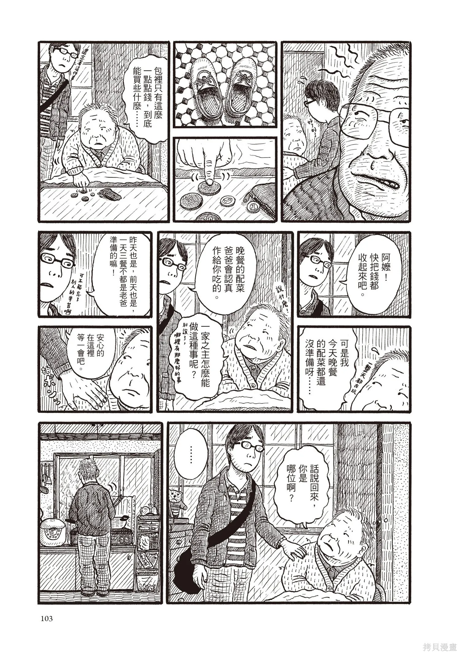 不用急著長大,全一卷,第104张