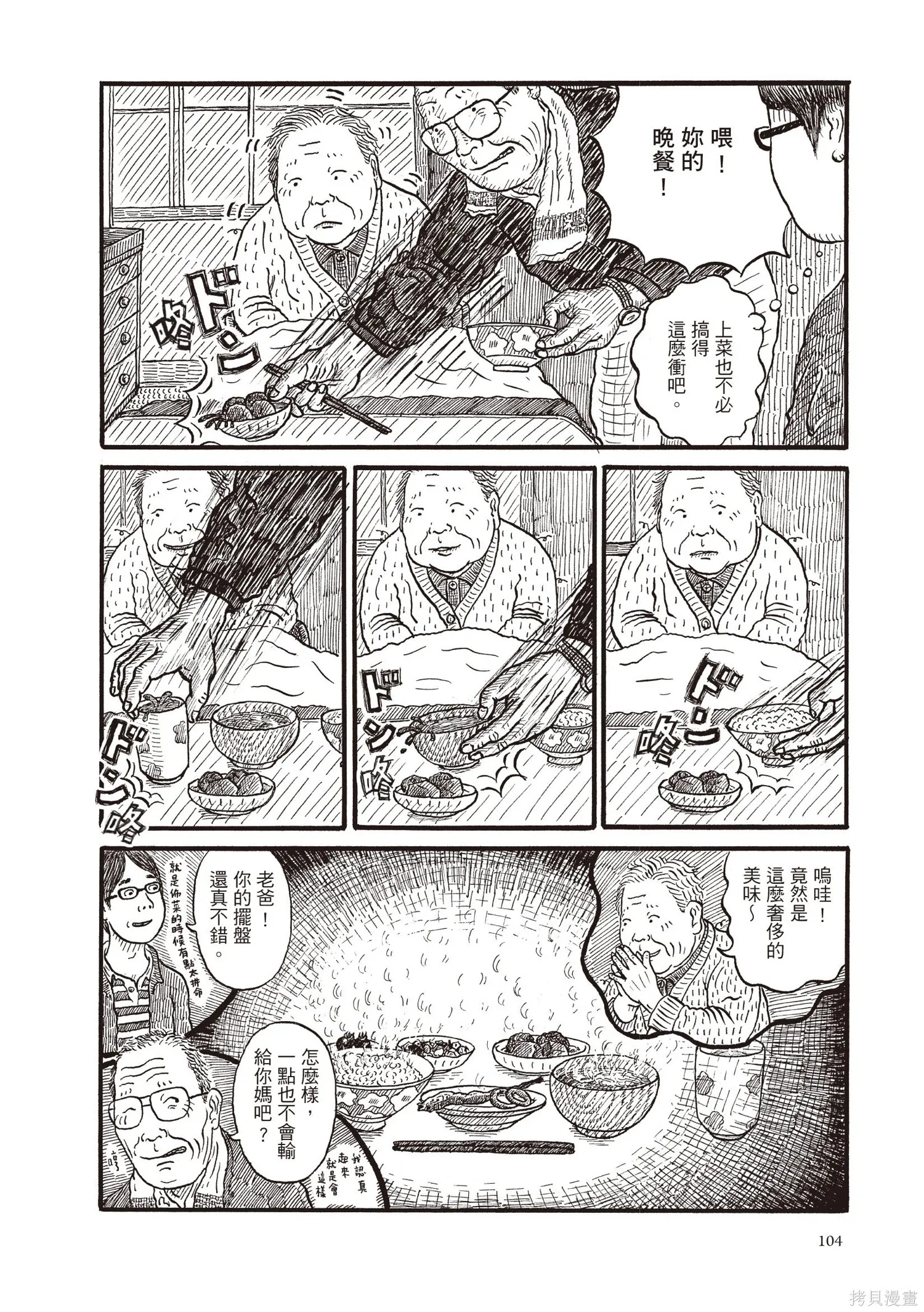 不用急著長大,全一卷,第105张