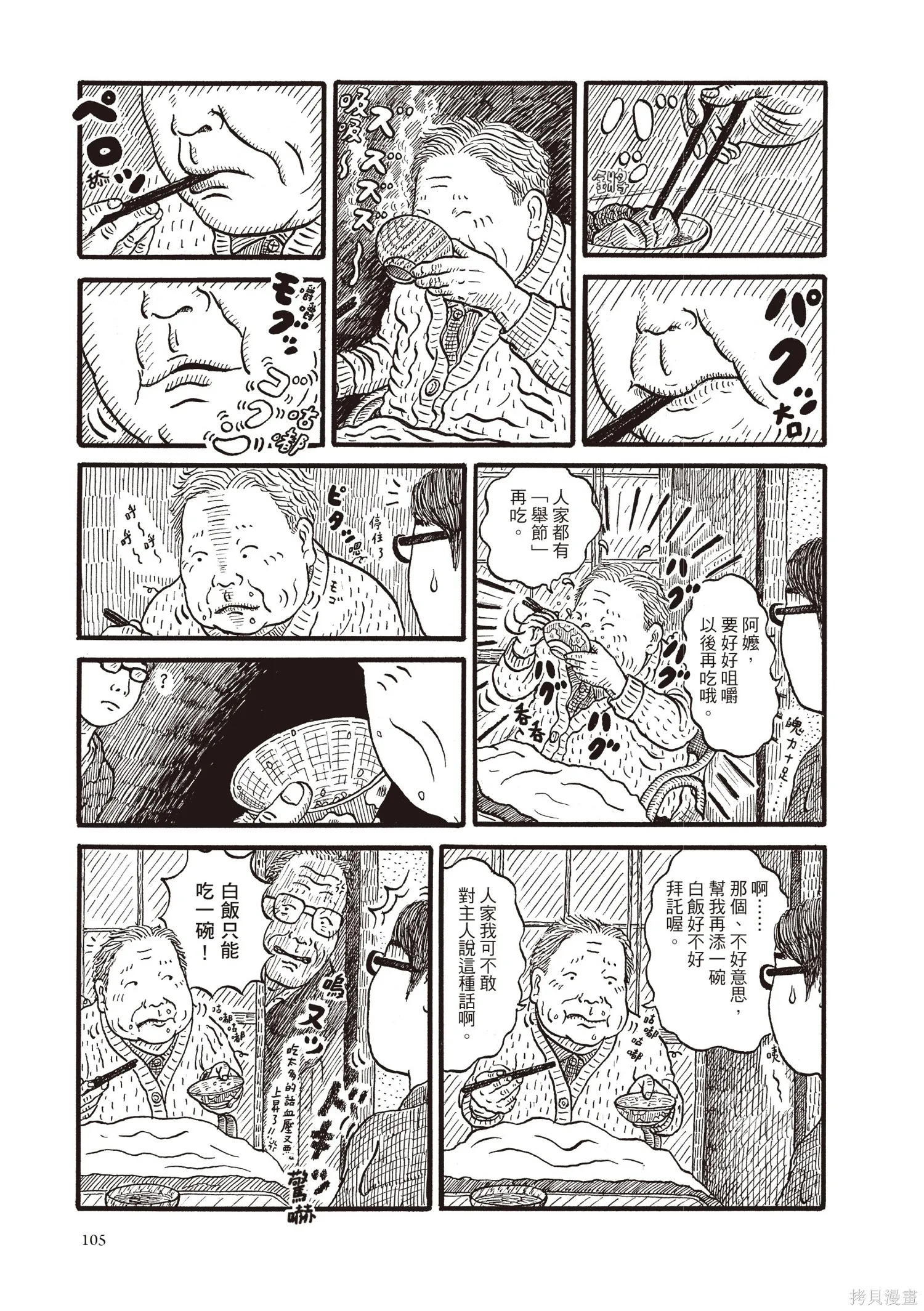 不用急著長大,全一卷,第106张