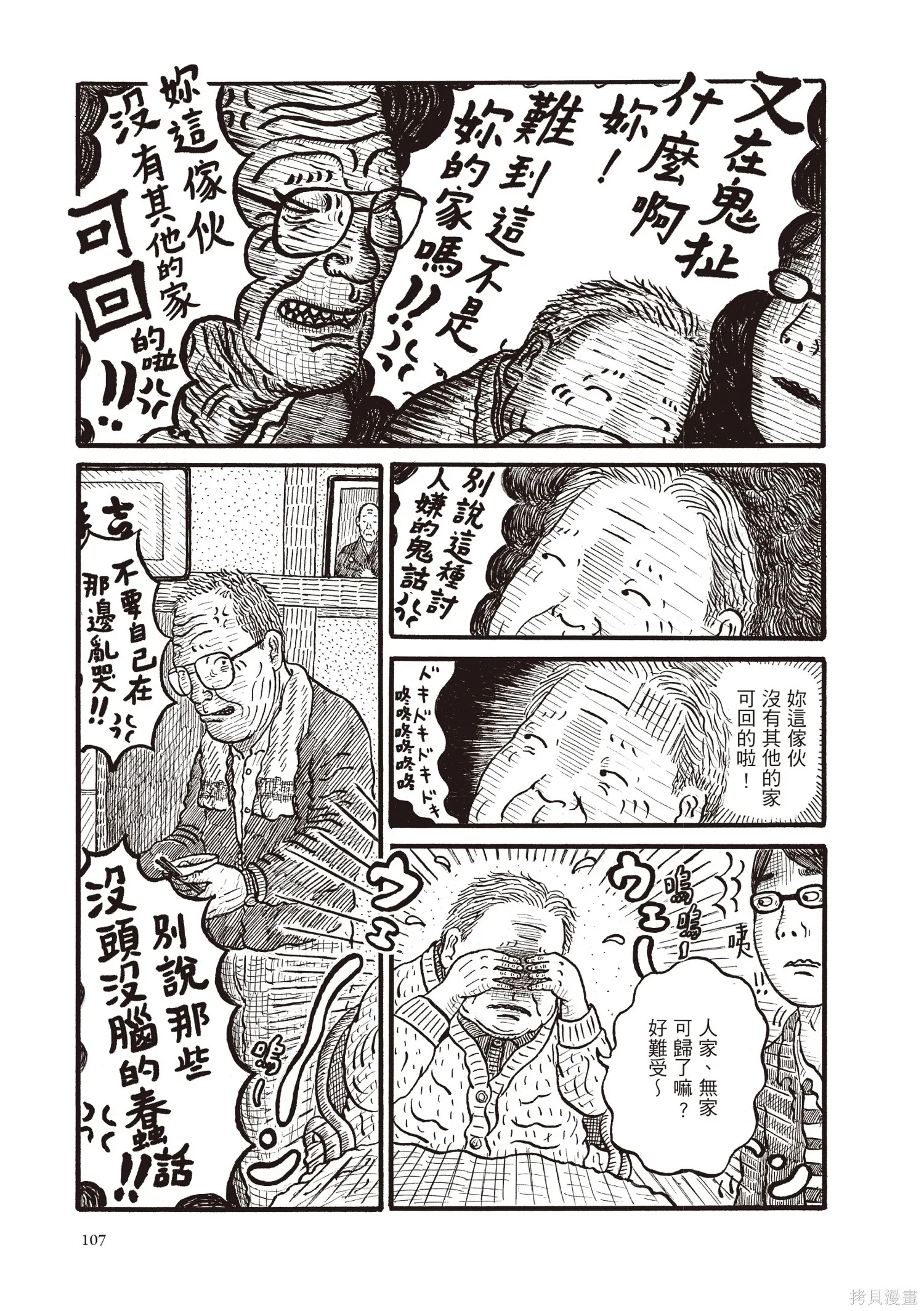 不用急著長大,全一卷,第108张