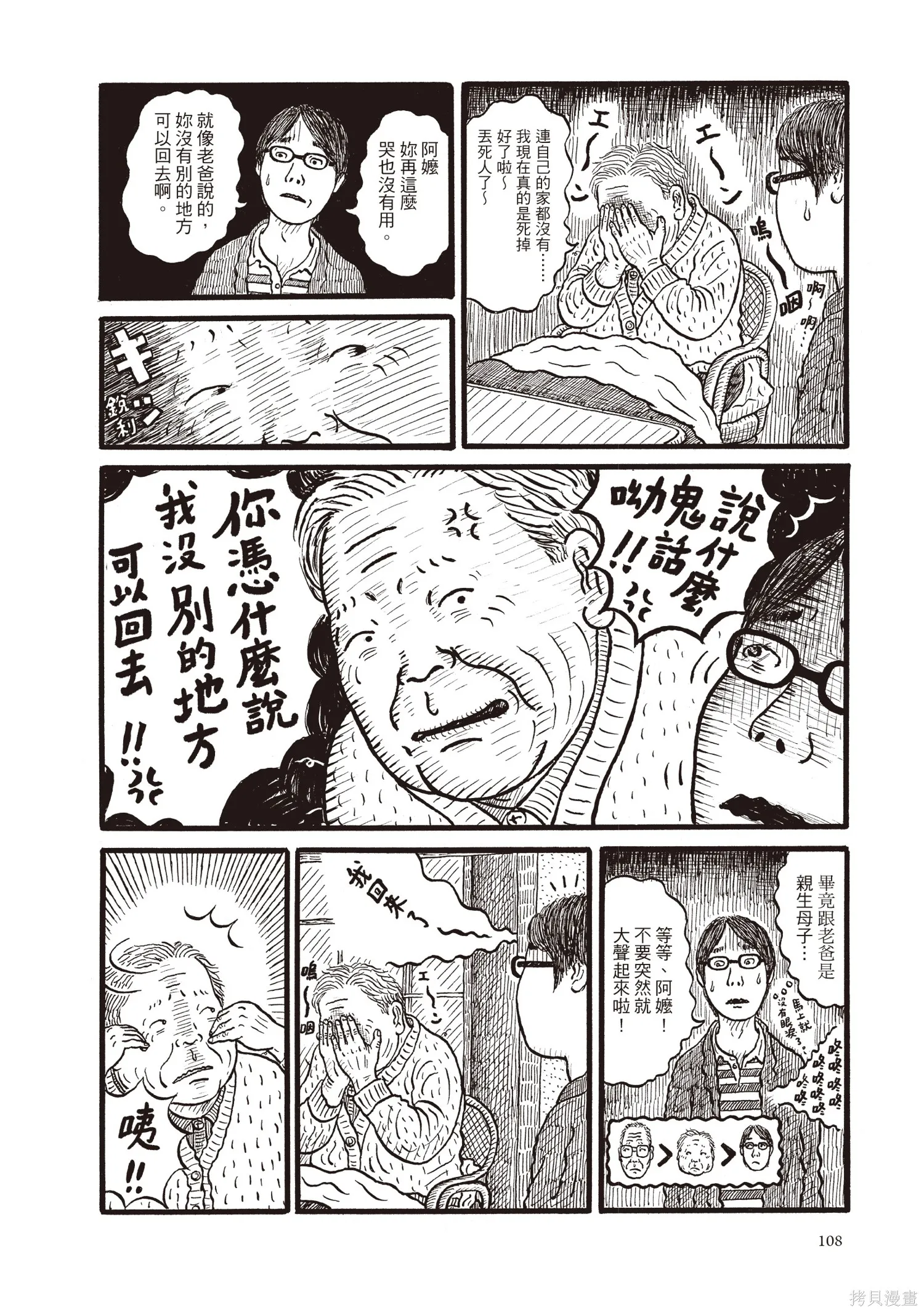 不用急著長大,全一卷,第109张