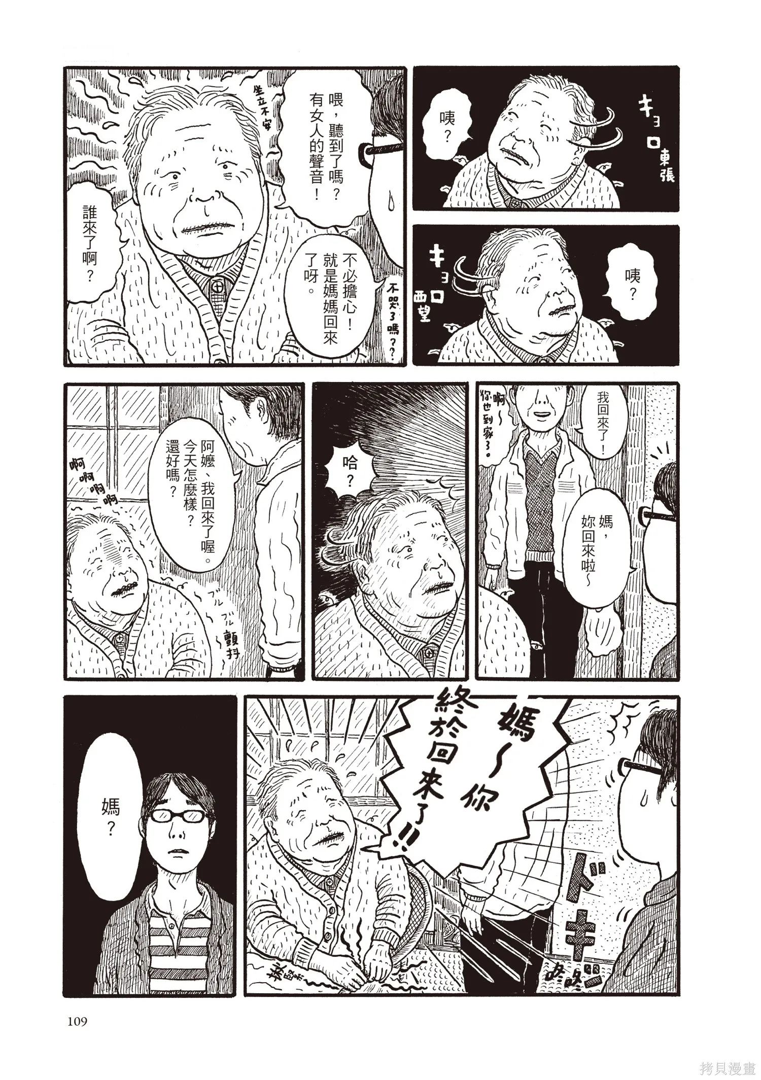 不用急著長大,全一卷,第110张