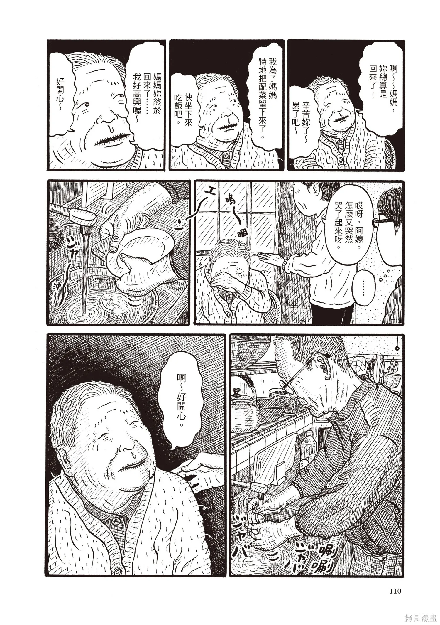 不用急著長大,全一卷,第111张