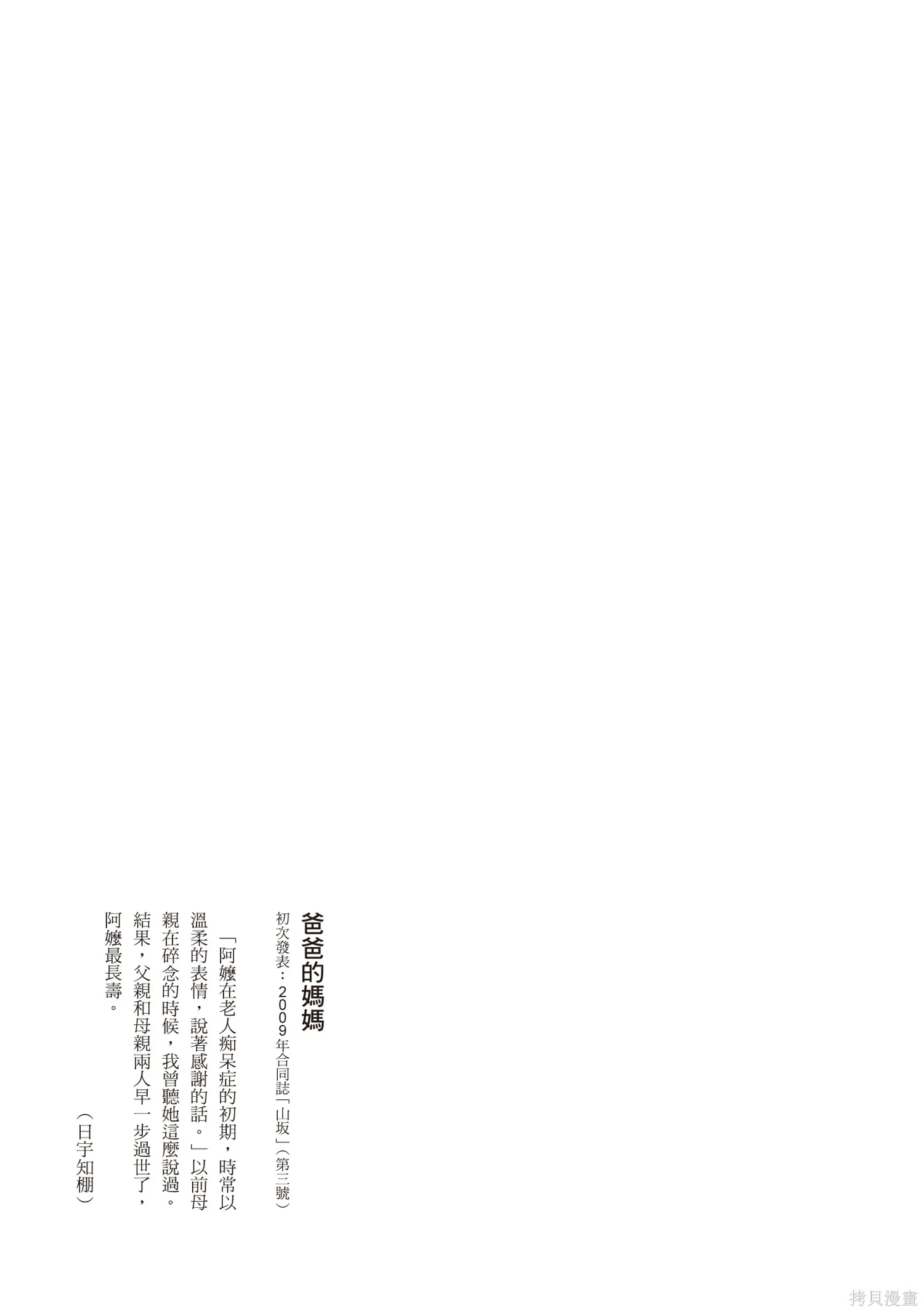 不用急著長大,全一卷,第112张