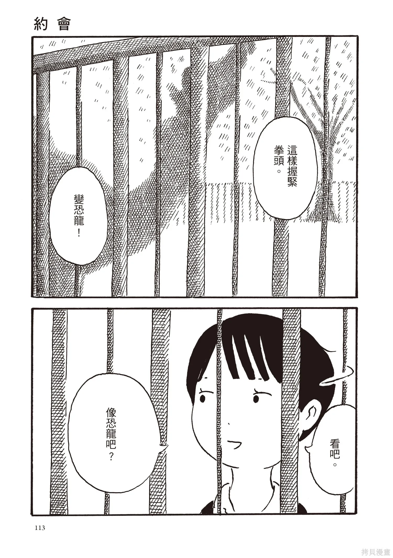 不用急著長大,全一卷,第114张