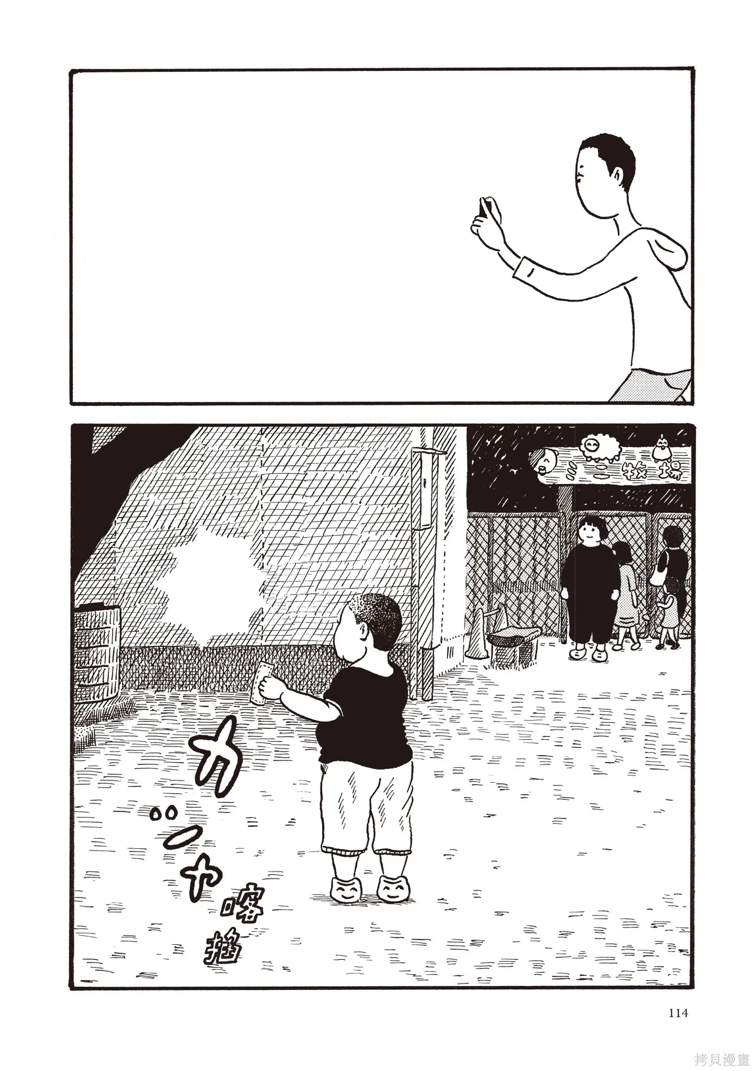 不用急著長大,全一卷,第115张