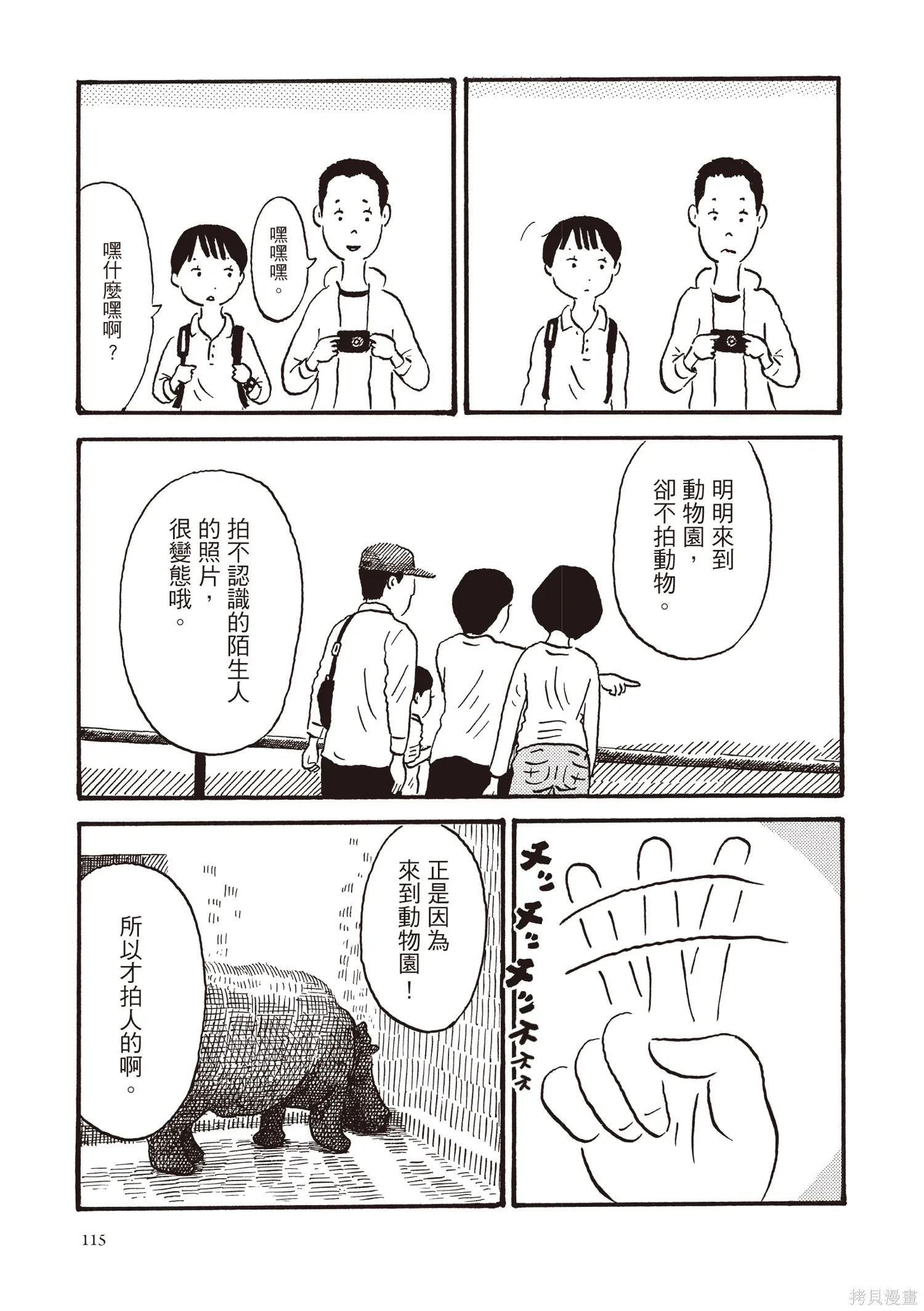 不用急著長大,全一卷,第116张