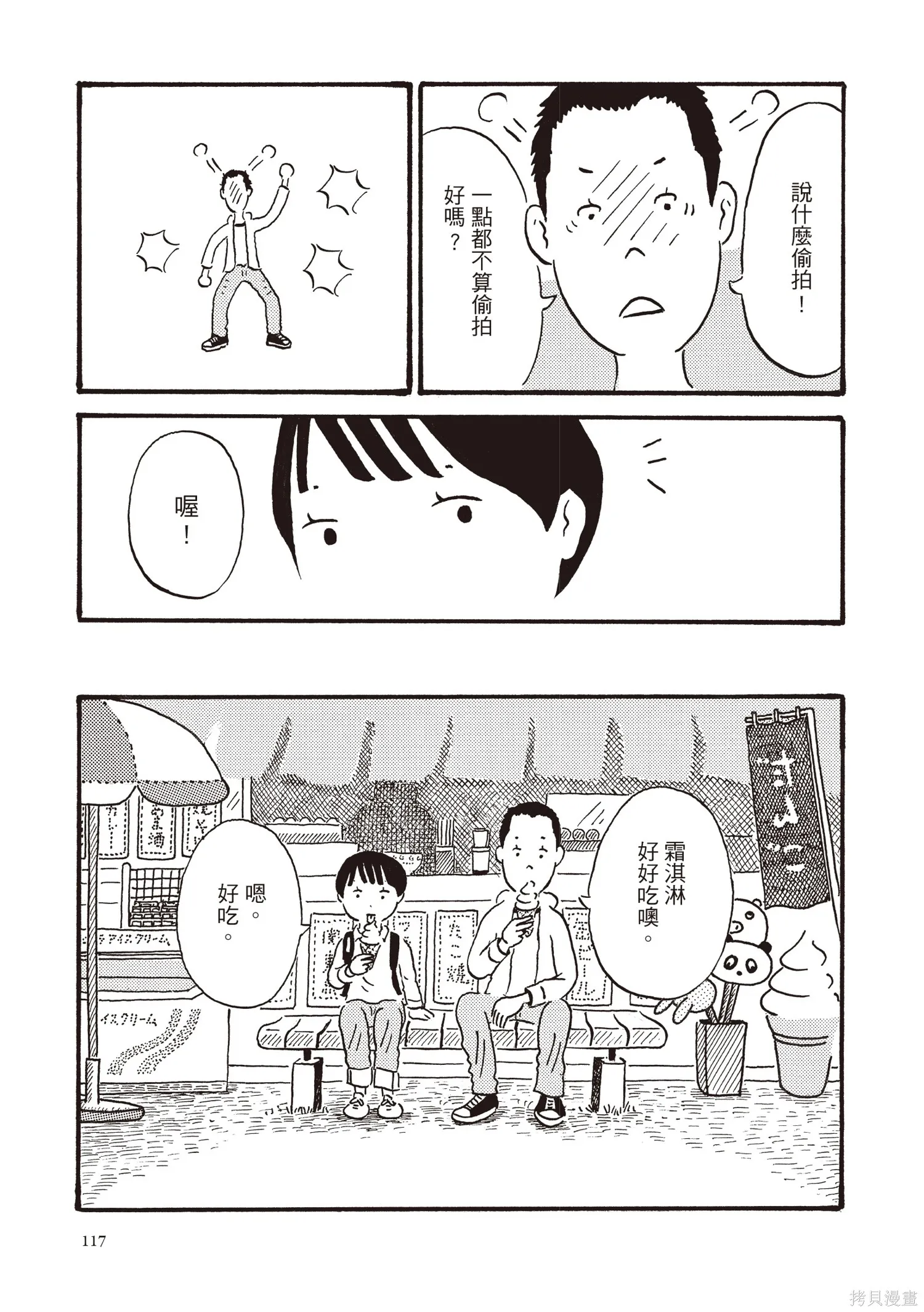 不用急著長大,全一卷,第118张
