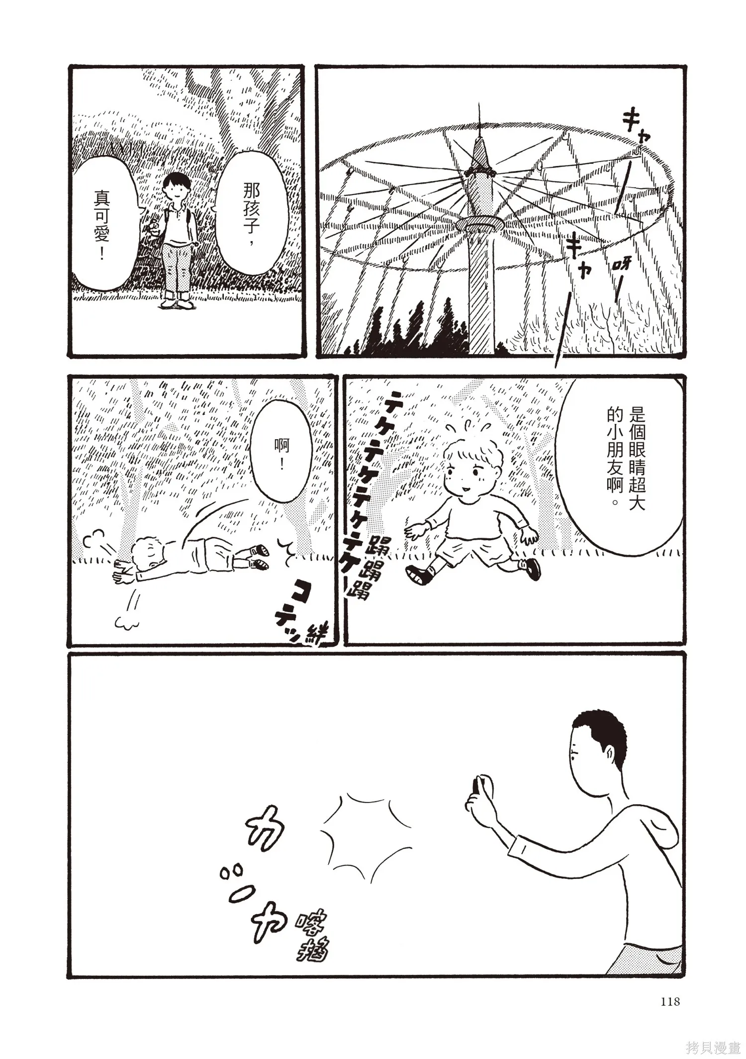 不用急著長大,全一卷,第119张