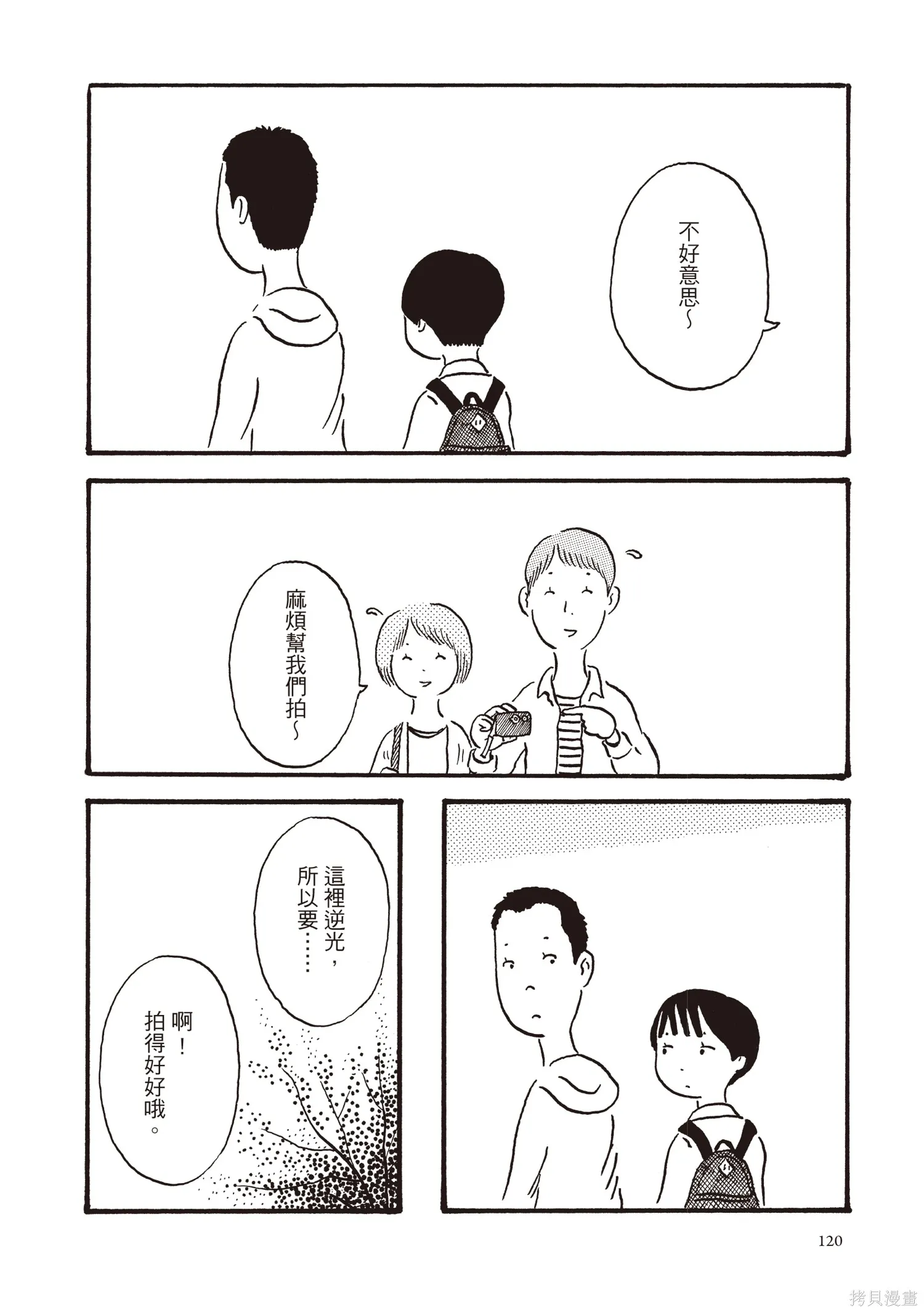 不用急著長大,全一卷,第121张