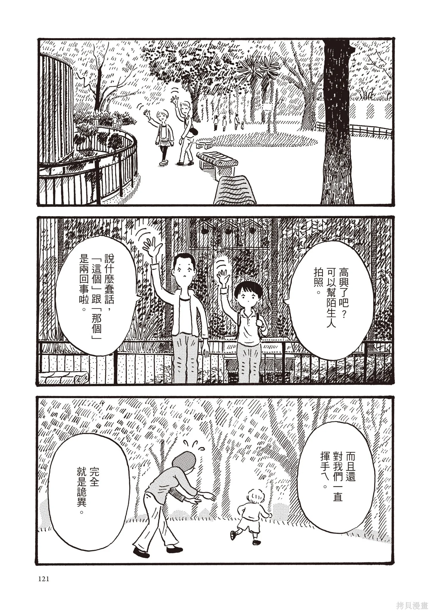 不用急著長大,全一卷,第122张