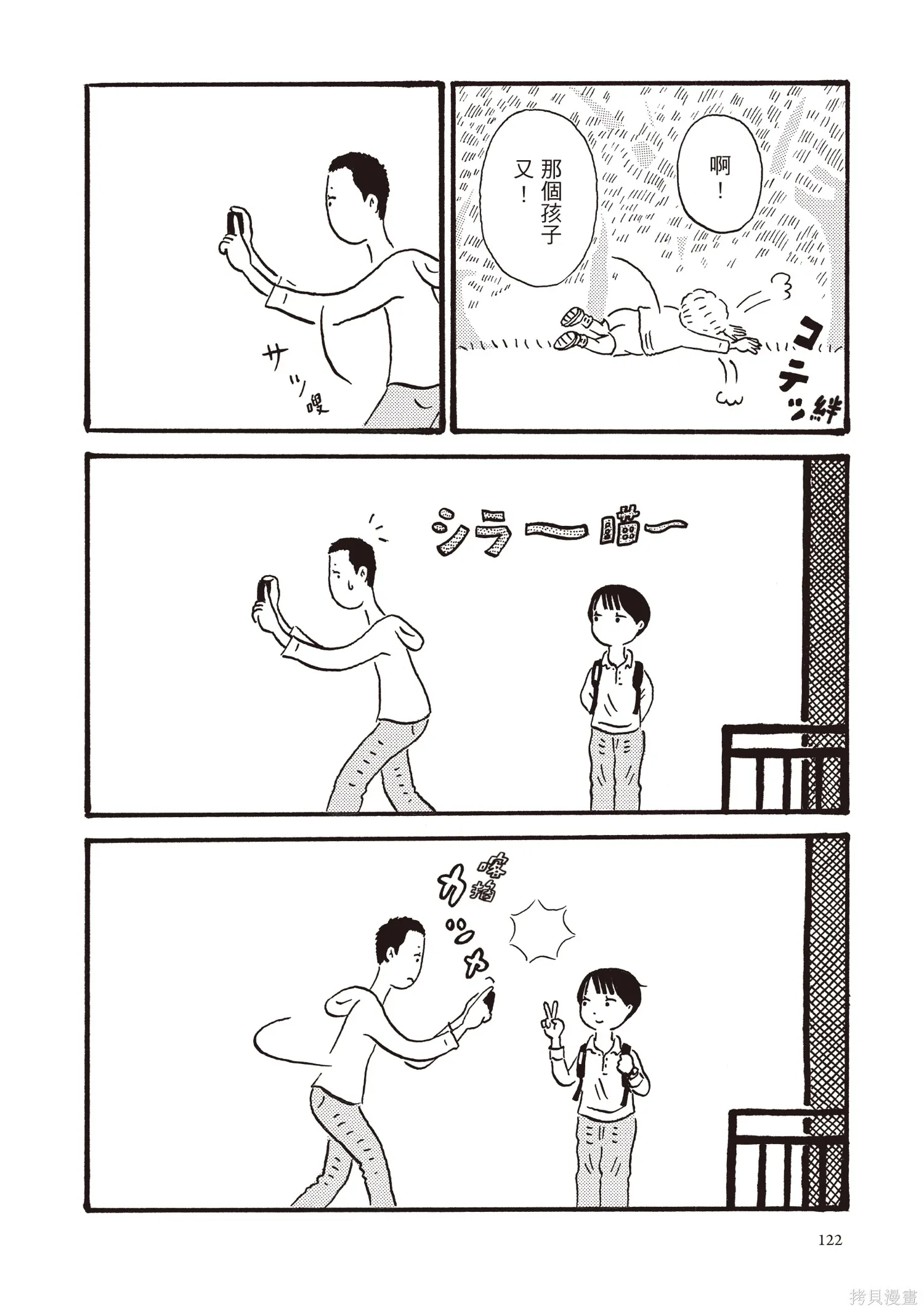 不用急著長大,全一卷,第123张