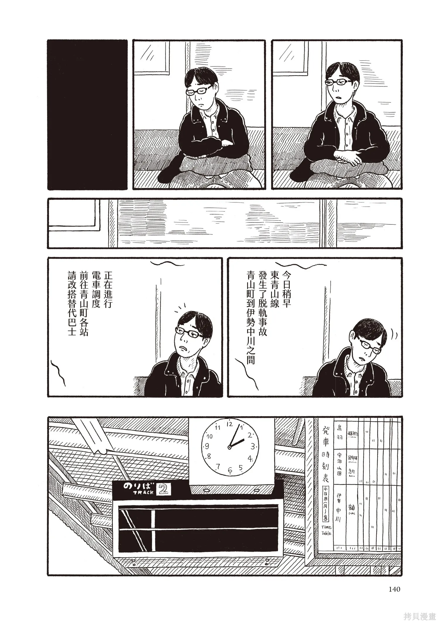 不用急著長大,全一卷,第141张