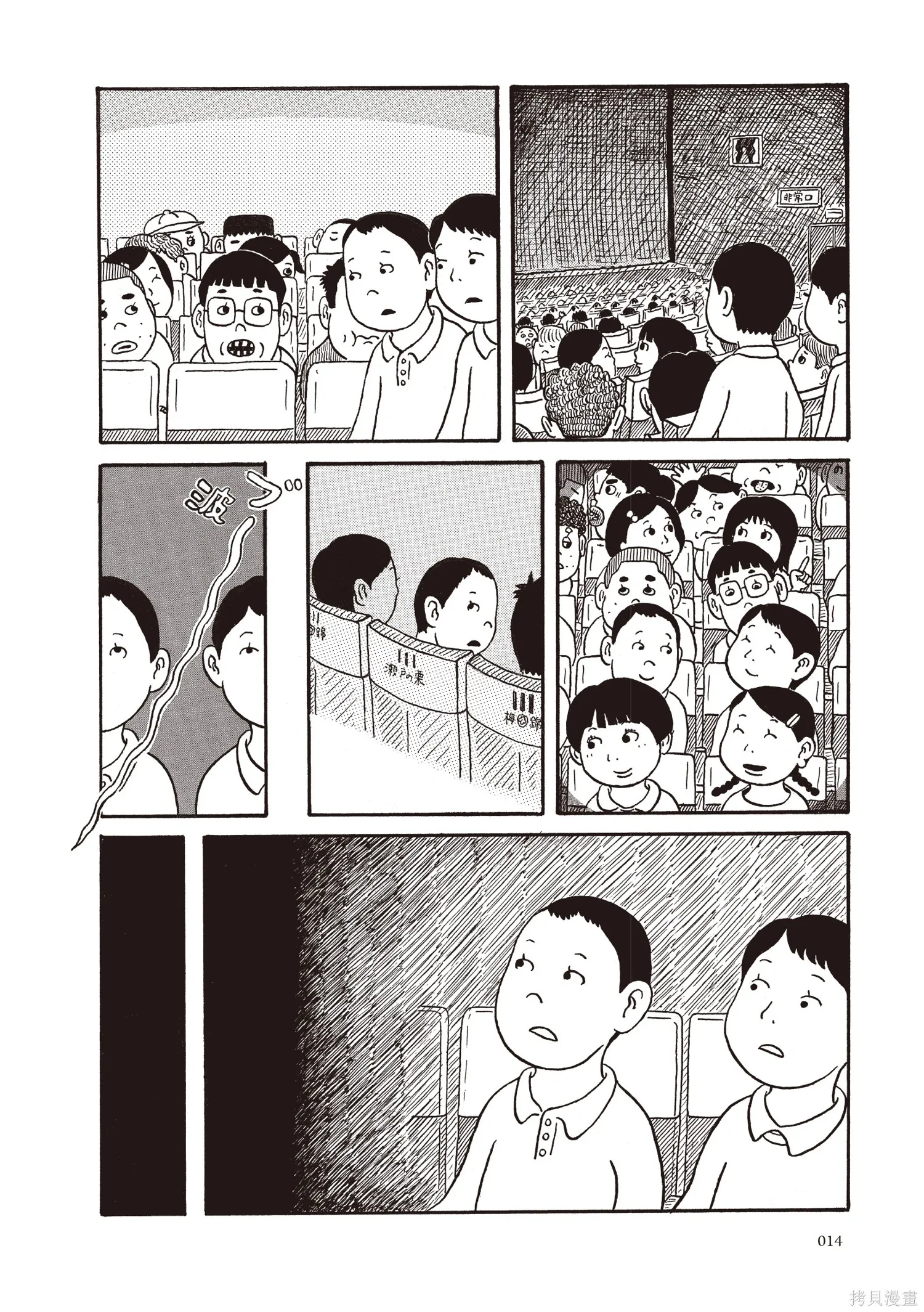 不用急著長大,全一卷,第15张