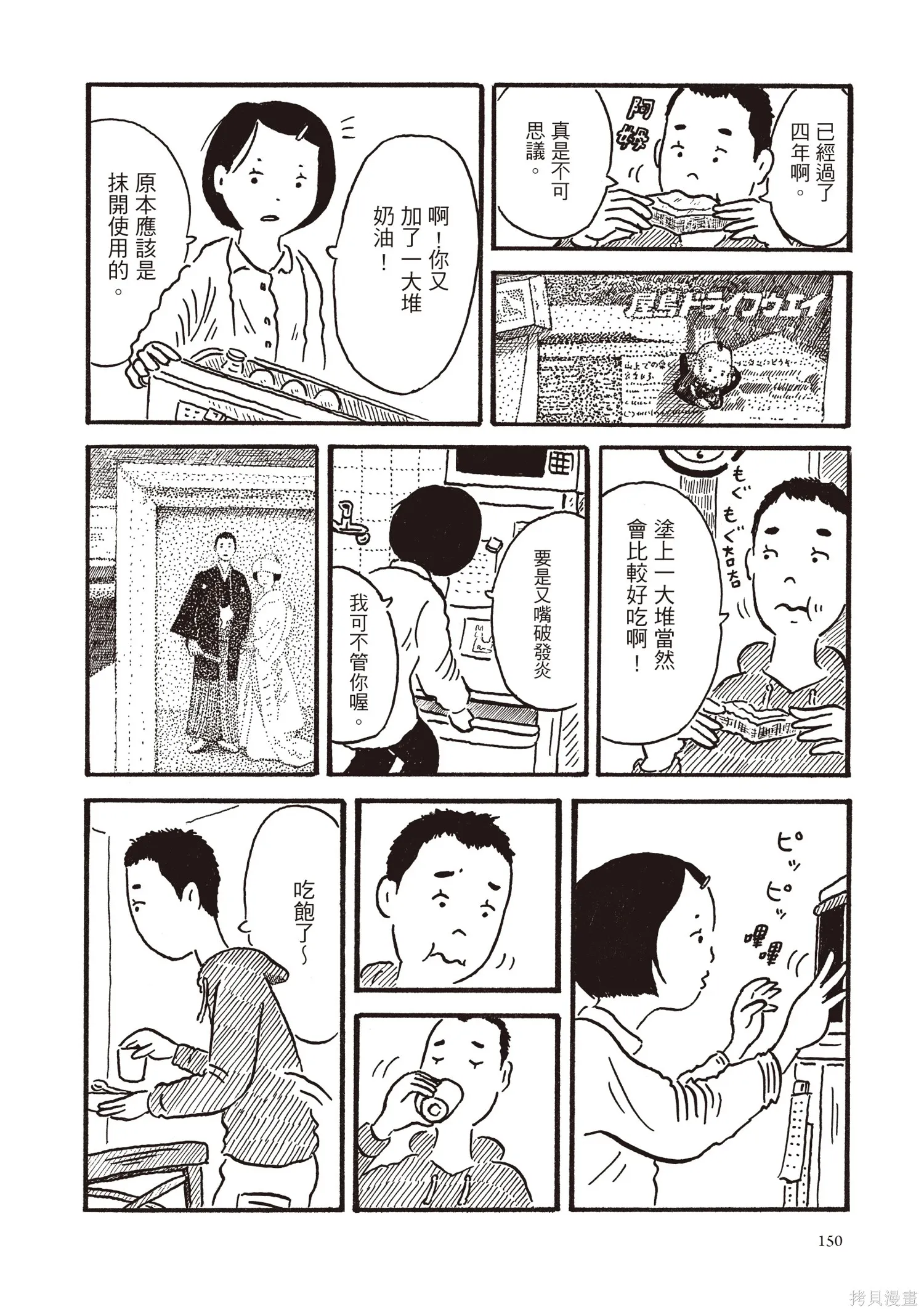 不用急著長大,全一卷,第151张