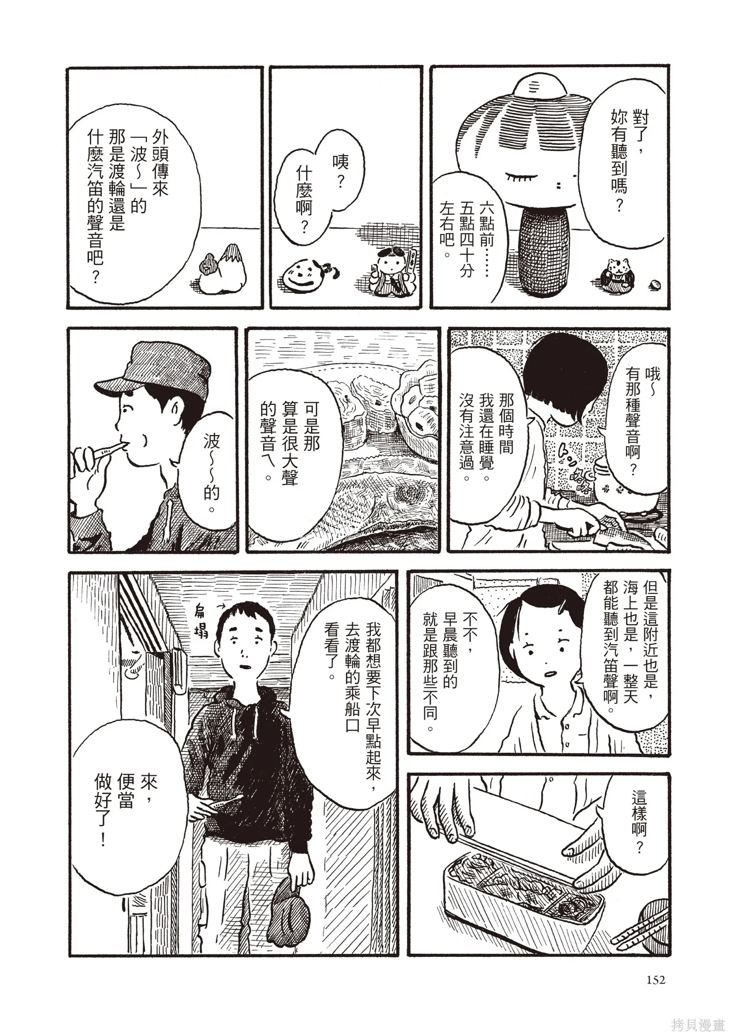不用急著長大,全一卷,第153张