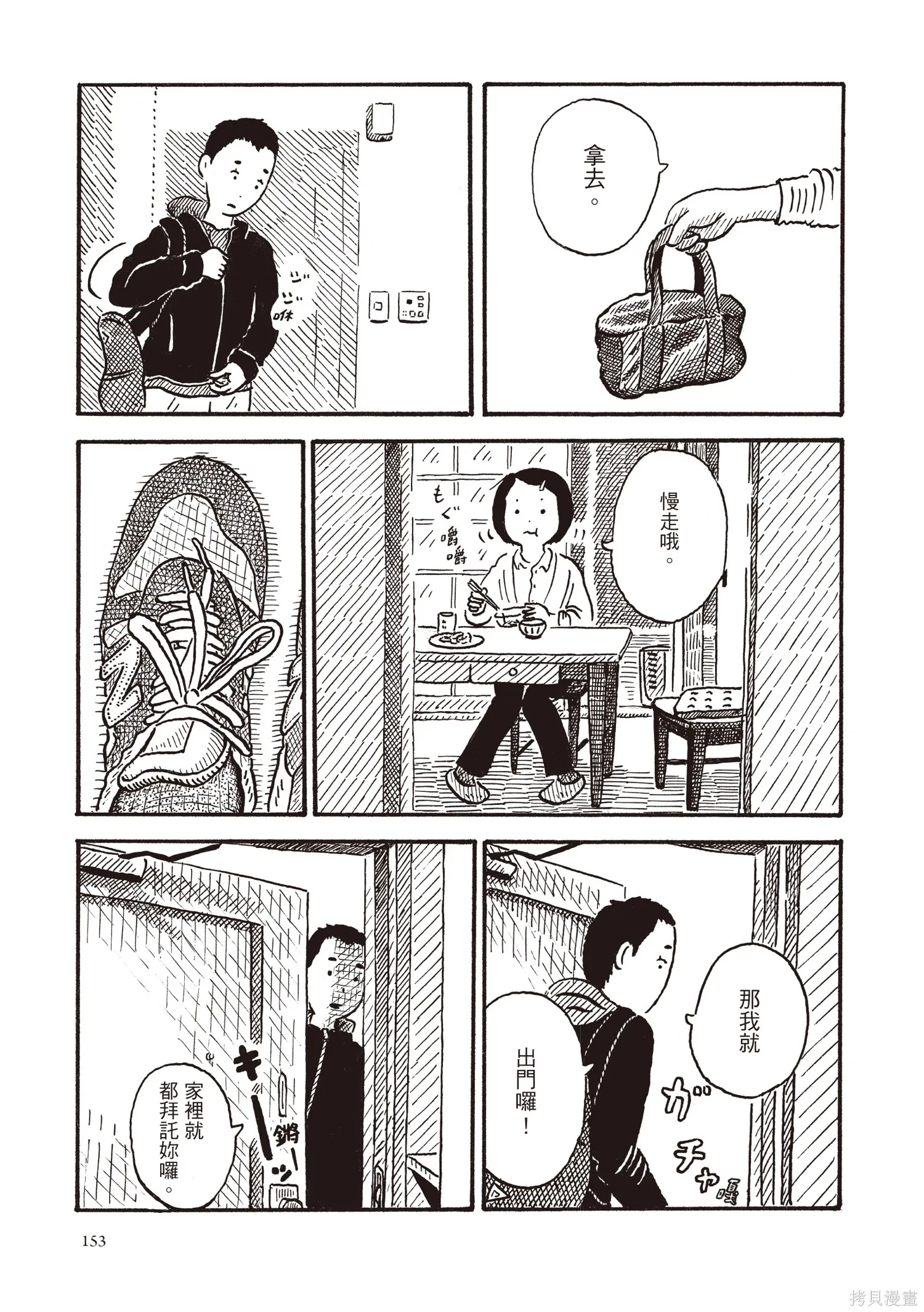不用急著長大,全一卷,第154张