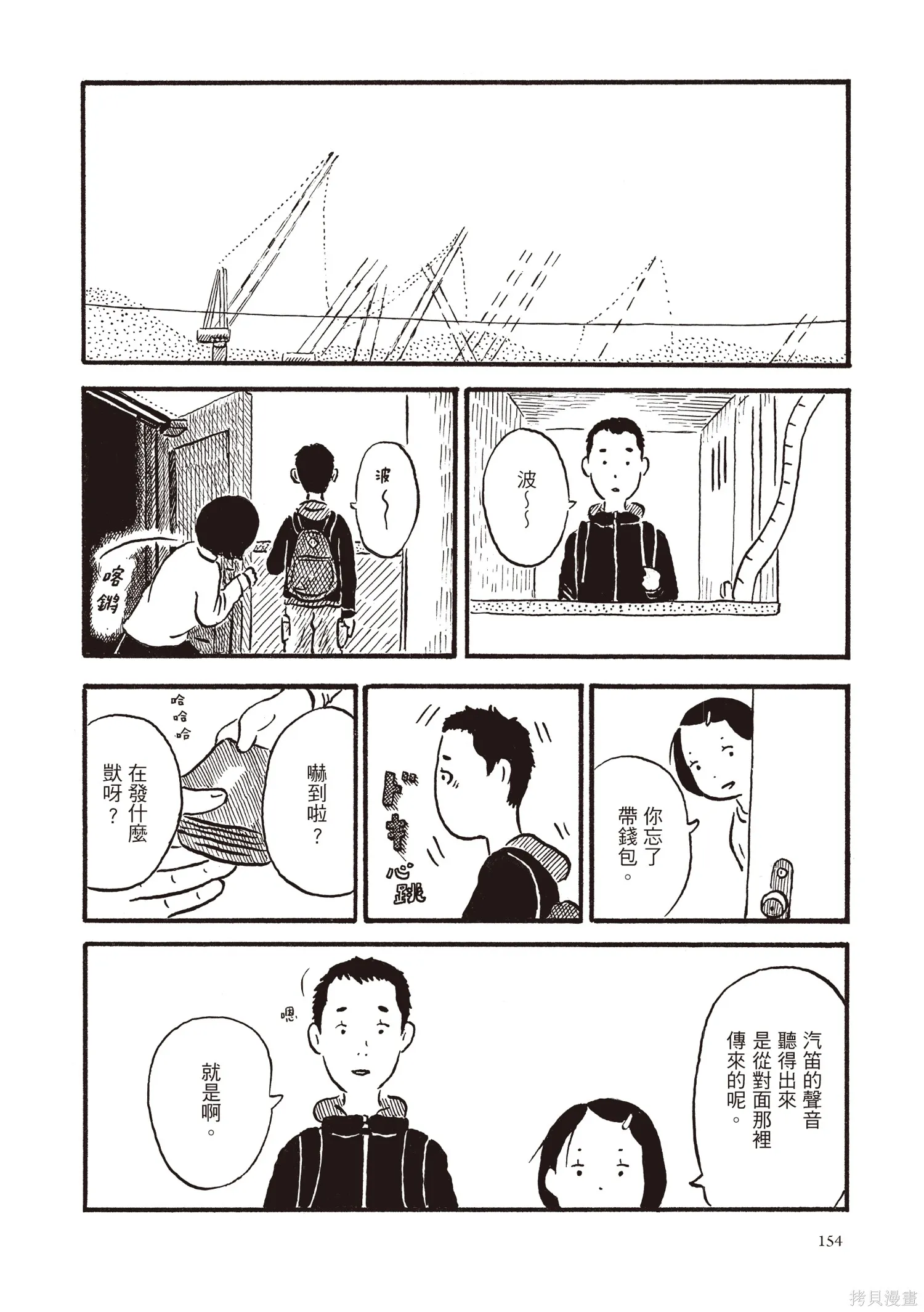 不用急著長大,全一卷,第155张