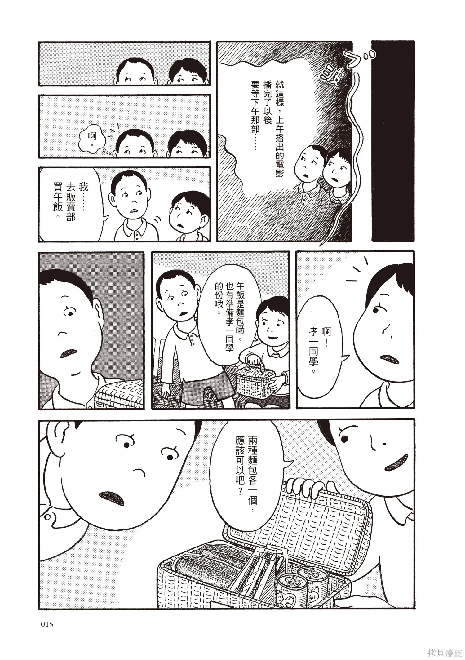 不用急著長大,全一卷,第16张