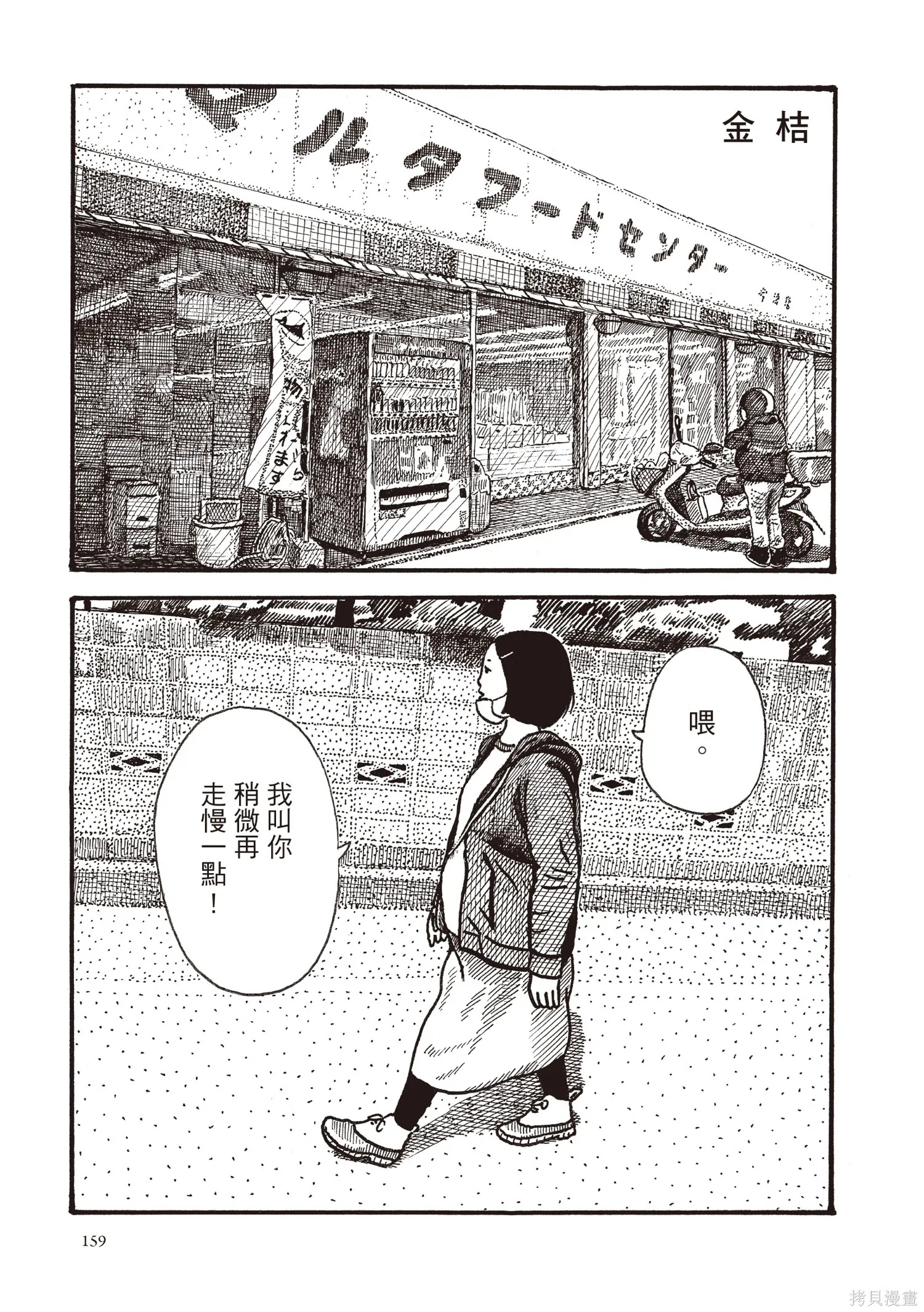 不用急著長大,全一卷,第160张