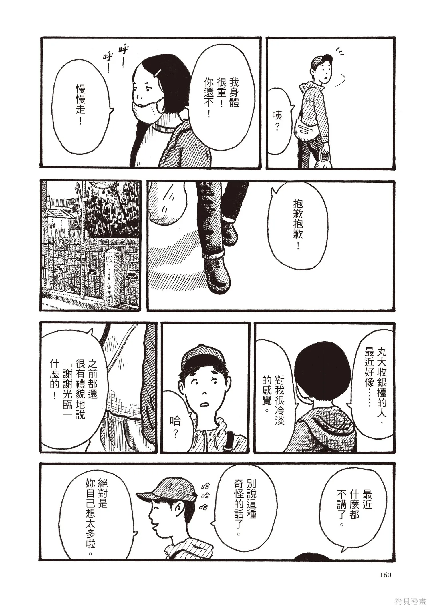 不用急著長大,全一卷,第161张