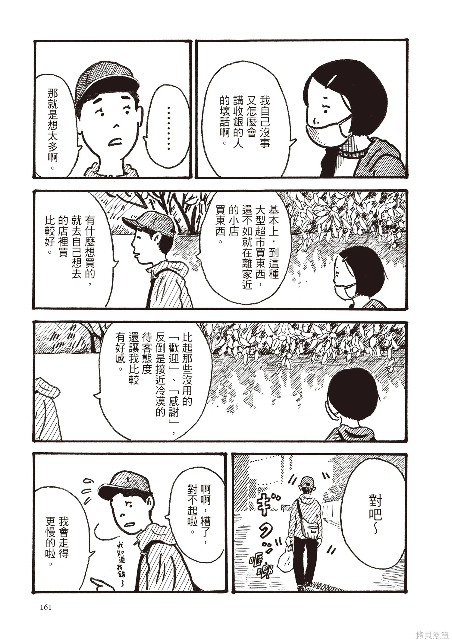 不用急著長大,全一卷,第162张