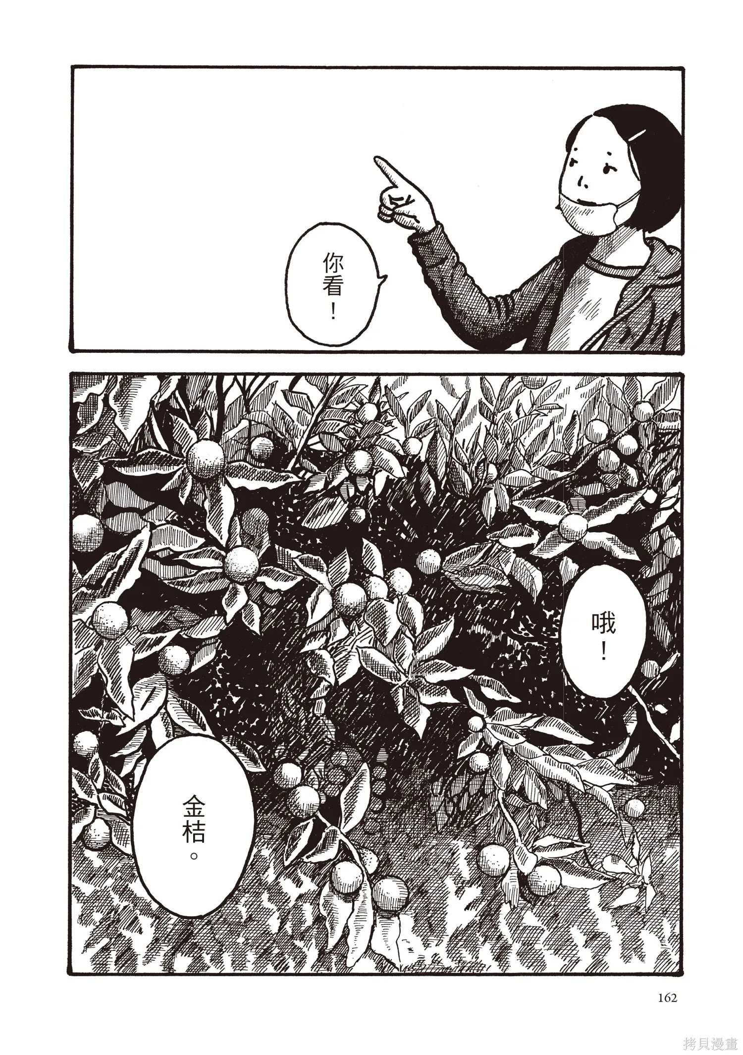 不用急著長大,全一卷,第163张