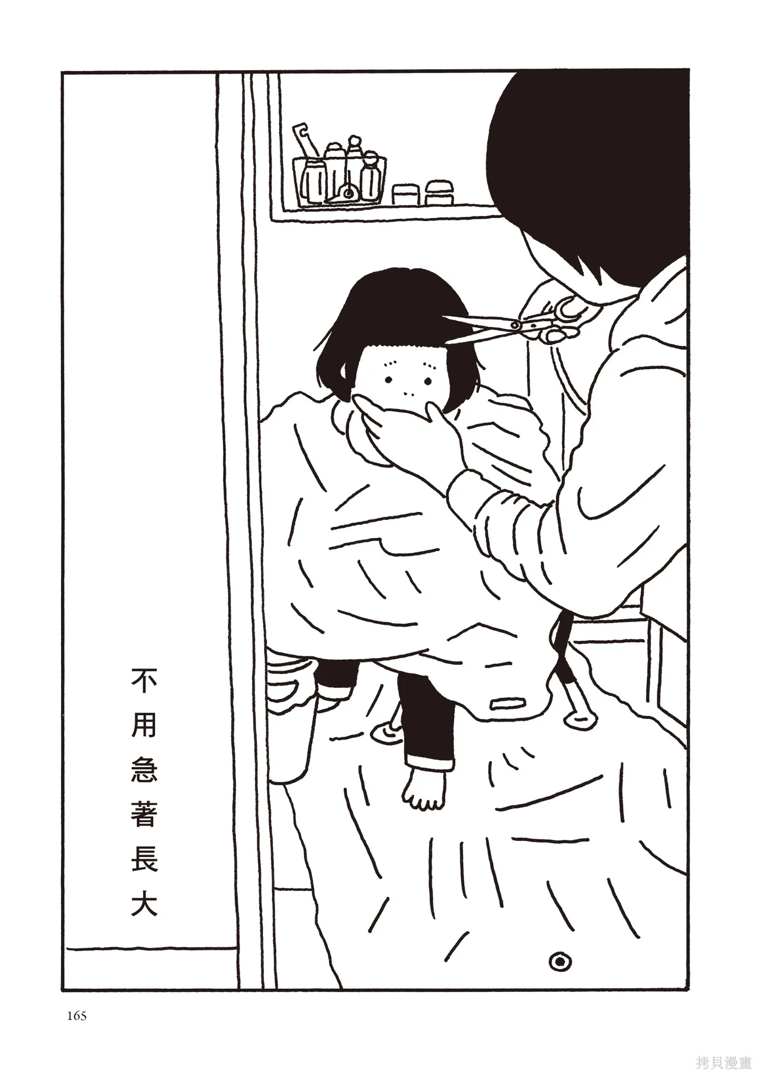 不用急著長大,全一卷,第166张
